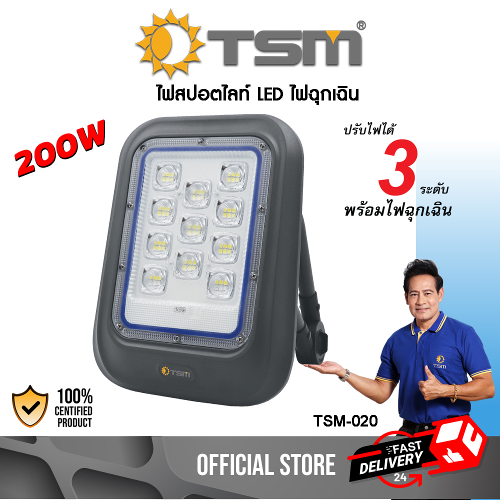 TSM ฟลัดไลท์ สปอตไลท์ ไฟฉุกเฉิน LED 200W เป็นพาวเวอร์แบงค์ในตัว ชาร์จ USB Type-C