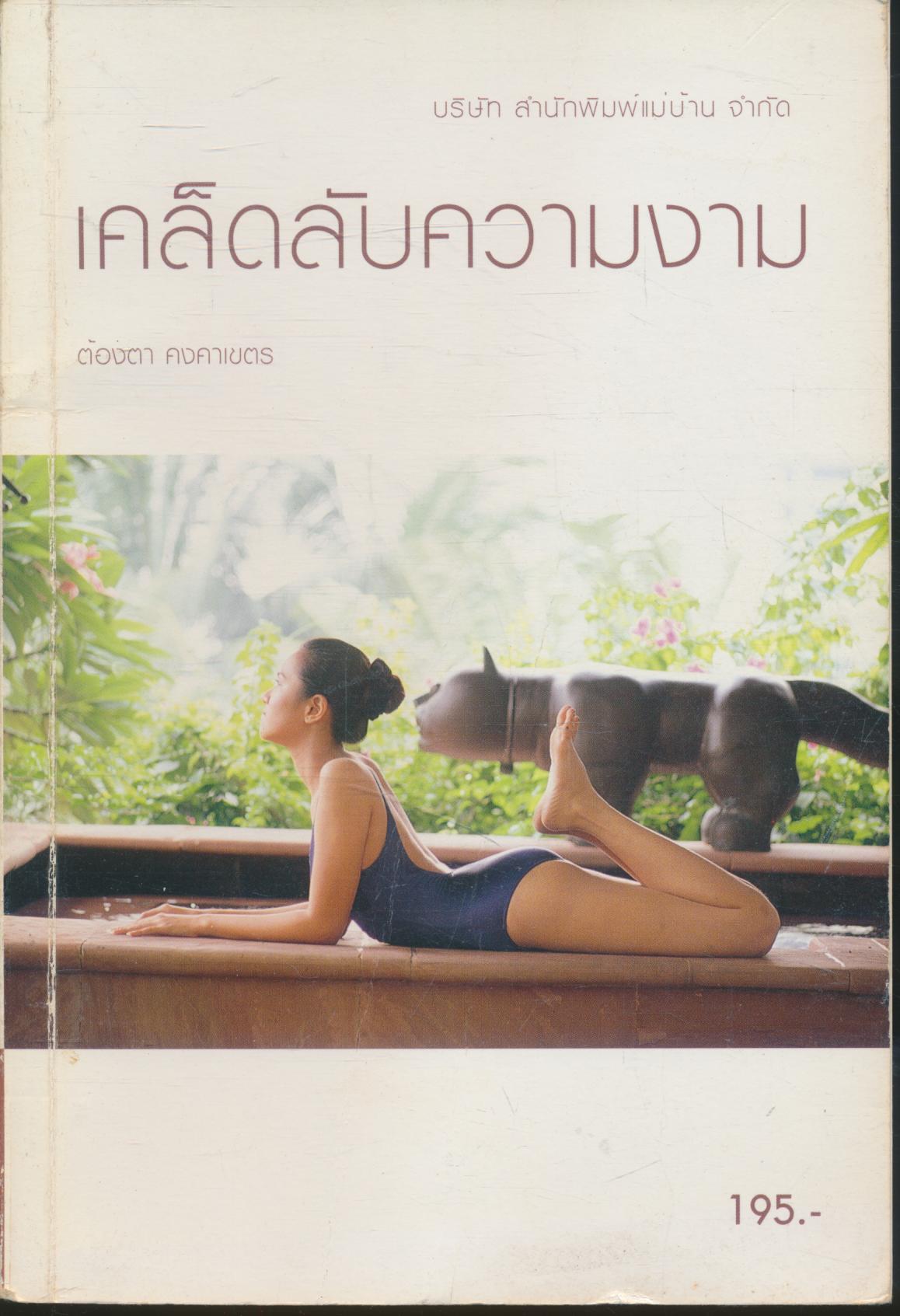 เคล็ดลับความงาม