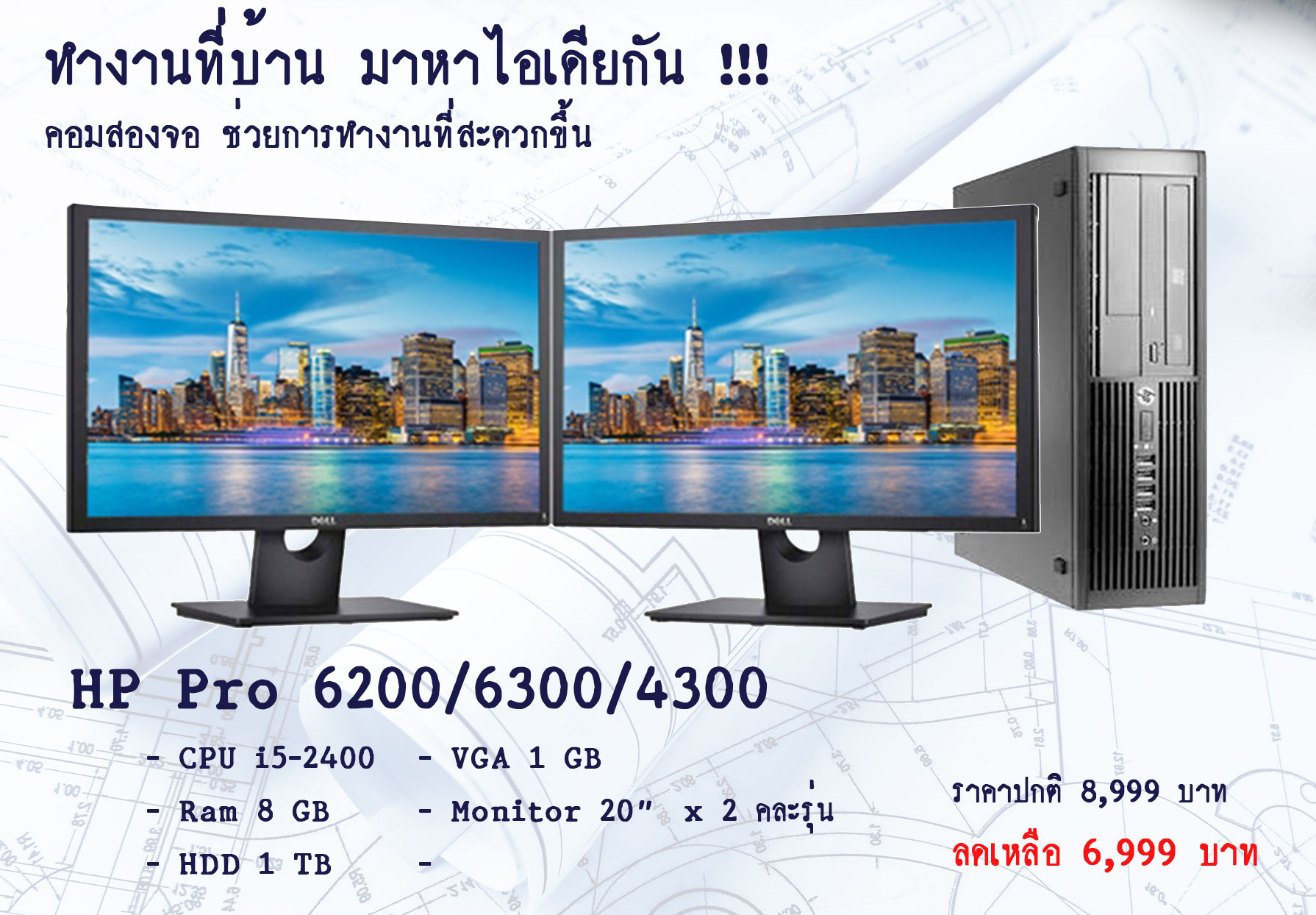 HP Pro 6200/6300/4300 แพ็คคู่ จอ 20" 2 ตัว (คละรุ่น)