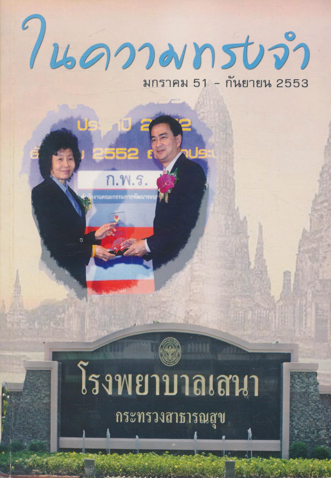 กลอนซึ้งตรึงใจ ในความทรงจำ มกราคม 51 - กันยายน 2553