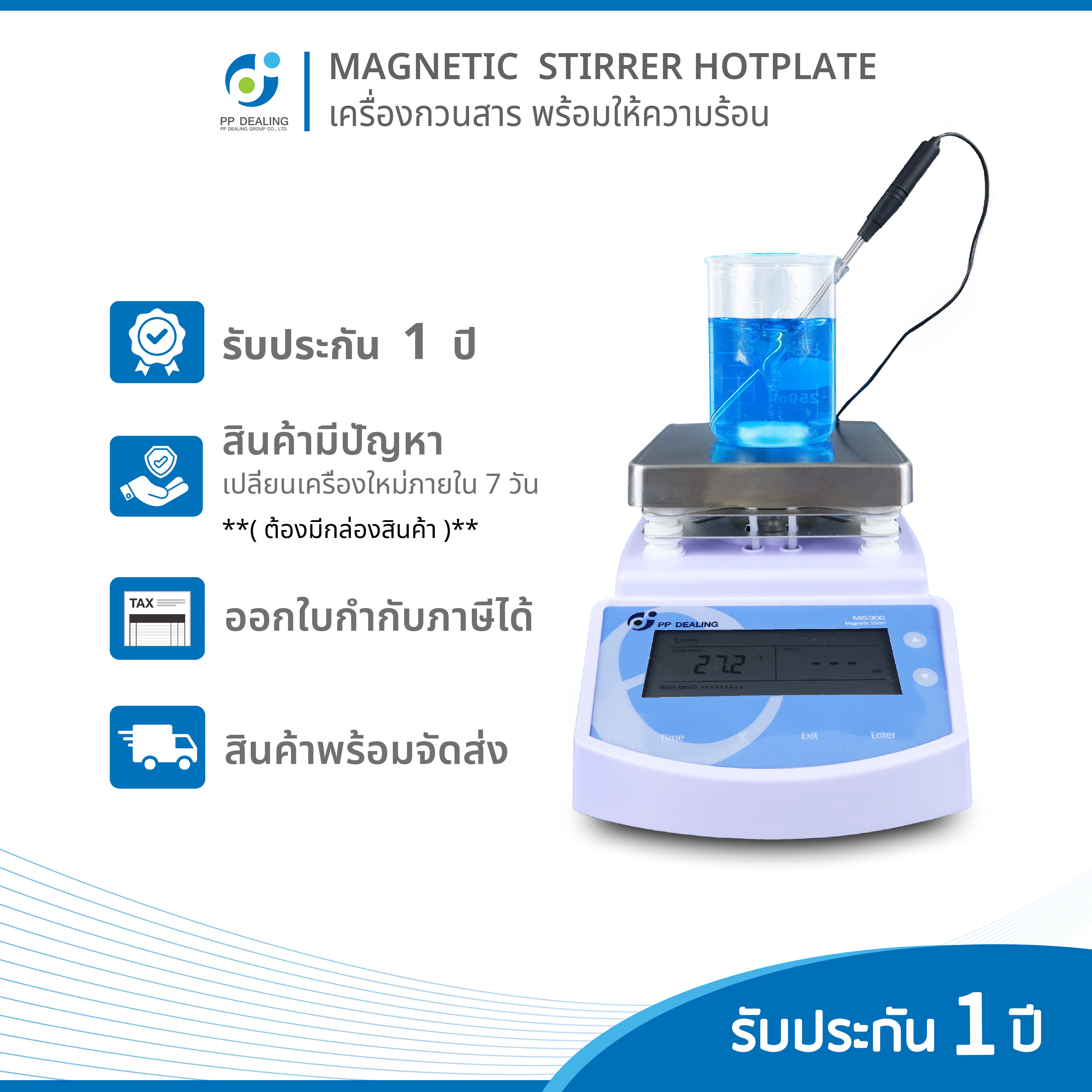 Magnetic stirrer hotplate เครื่องกวนสาร ปรับความร้อนได้ รุ่น MSH-300 Maxspeed 1250 RPM