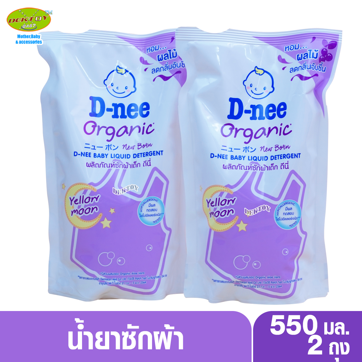 D-nee น้ำยาซักผ้าสำหรับเด็กดีนี่นิวบอร์นพลัส กลิ่น Yellow moon สีม่วง 550 มล.