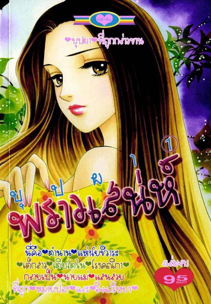 บุปผาพราวเสน่ห์ 4 เล่มจบ