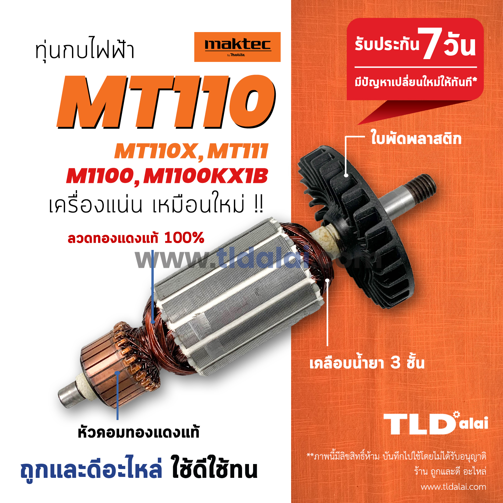 💥รับประกัน💥 ทุ่น (C) Maktec มาคเทค กบไฟฟ้า 3 นิ้ว MT110 MT110X MT111 - Makita มากีต้า รุ่น M1100, M1100KX1B ทุกรุ่นใช้ทุ่นตัวเดียวกัน