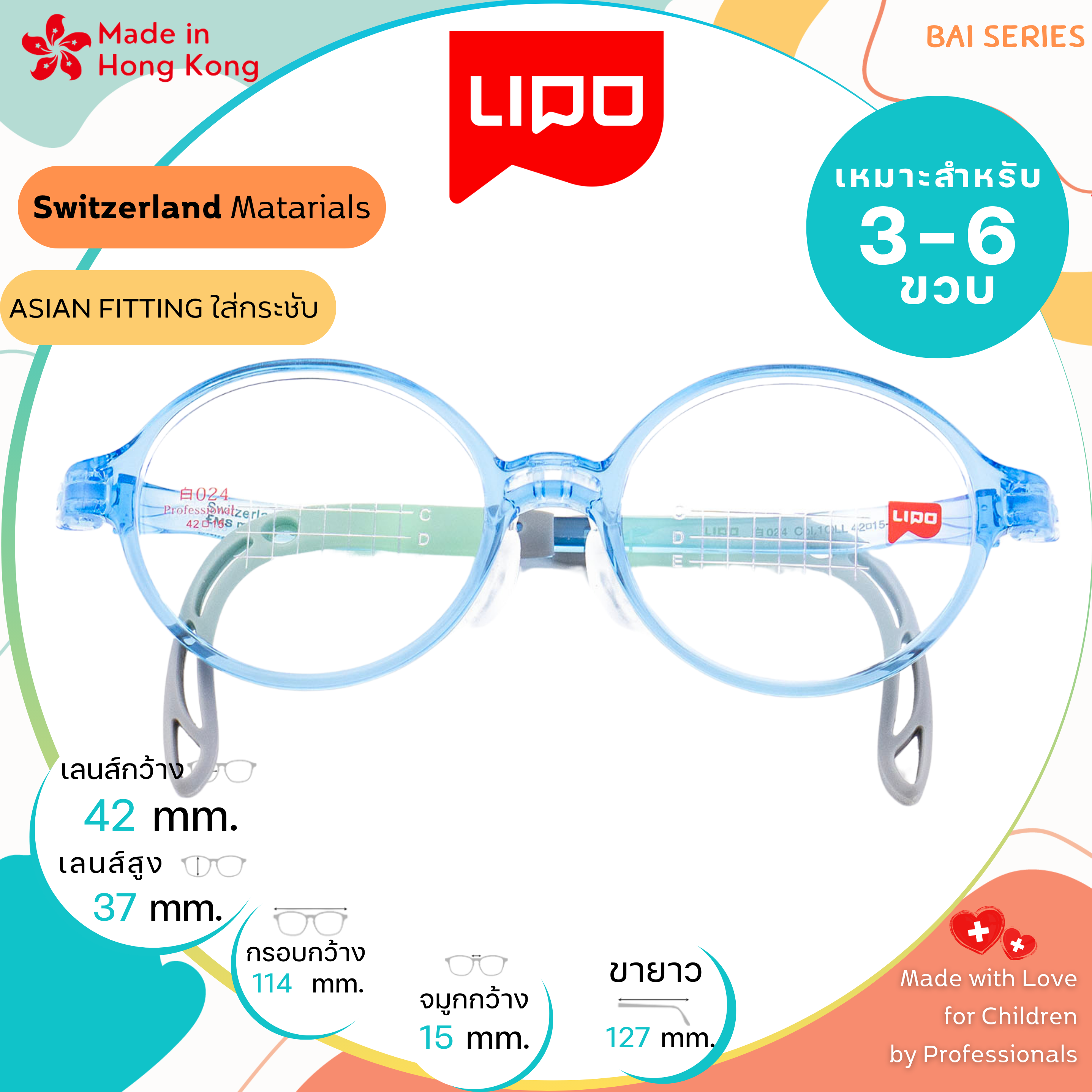 แว่นตาเด็ก LIPO รุ่น 024 Col.1QLL