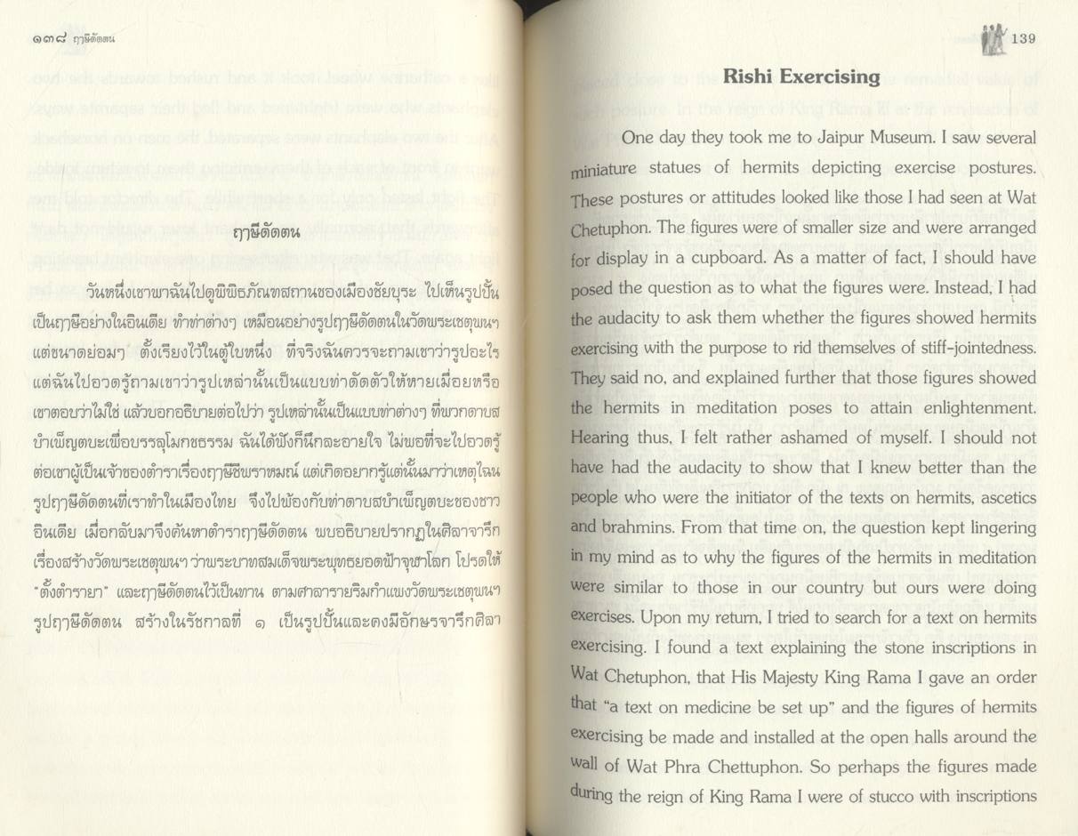 นิทานโบราณคดี Nithan Boran Khadi (ฉบับ 2 ภาษา ไทย - อังกฤษ)