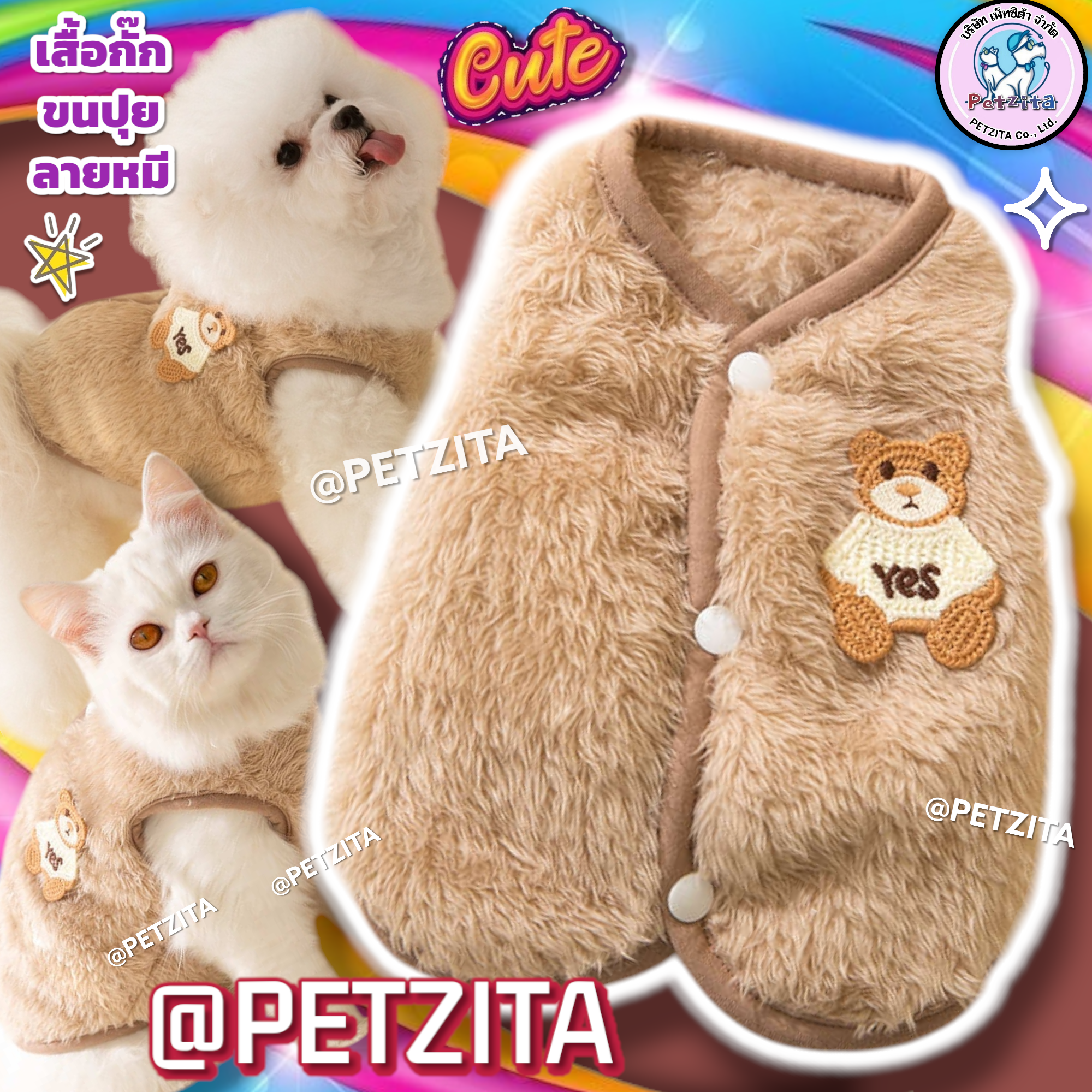 🇹🇭พร้อมส่ง🇹🇭 เสื้อกั๊กขนปุยนิ่มลายหมี สุดน่ารัก for pet เสื้อผ้าสัตว์เลี้ยง สุนัข หมา แมว