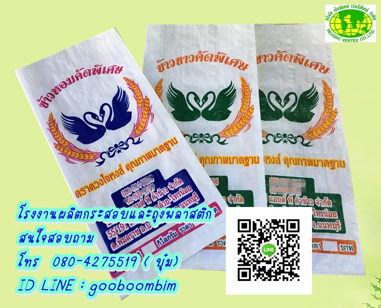 กระสอบข้าวสาร