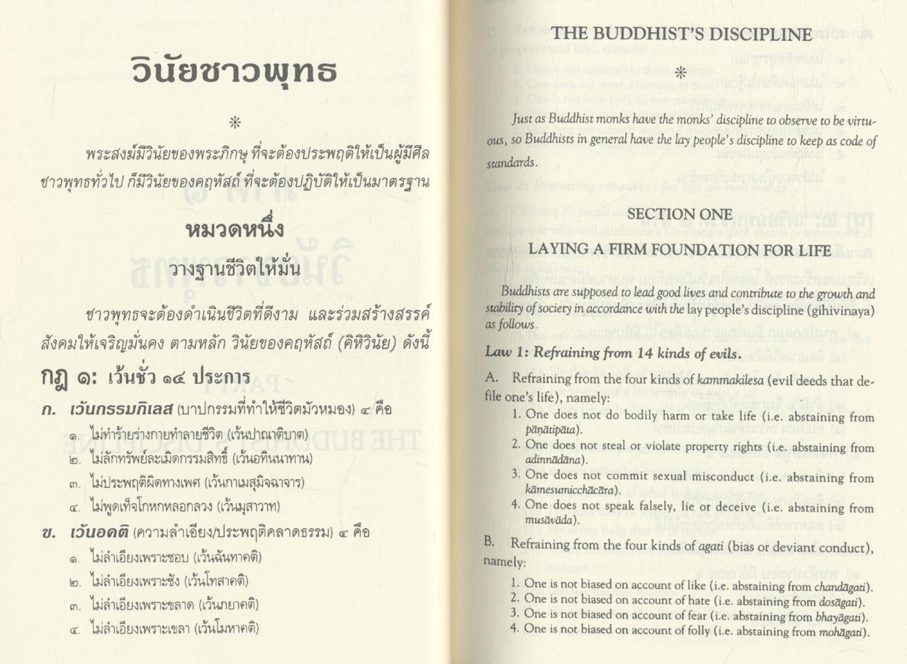 อายุวัฒนมงคล ๙๖ ปี พระธรรมปัญญาบดี เจ้าอาวาสวัดพระเชตุพนวิมลมังคลาราม ๒๕๕๕ ธรรมนูญชีวิต A CONSTITUTION FOR LIVING และ บทสวดมนต์แบบนพเคราะห์