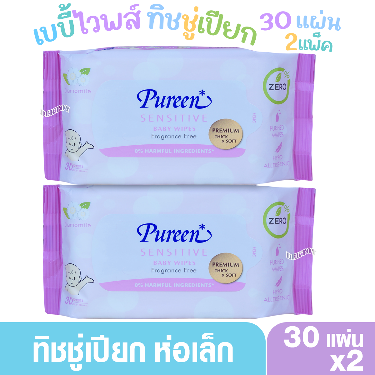 2 ห่อ ทิชชู่เปียก Pureen เบบี้ไวพส์ สูตรเซนส์ซิทีฟ30ชิ้น ห่อเล็กขนาดพกพา