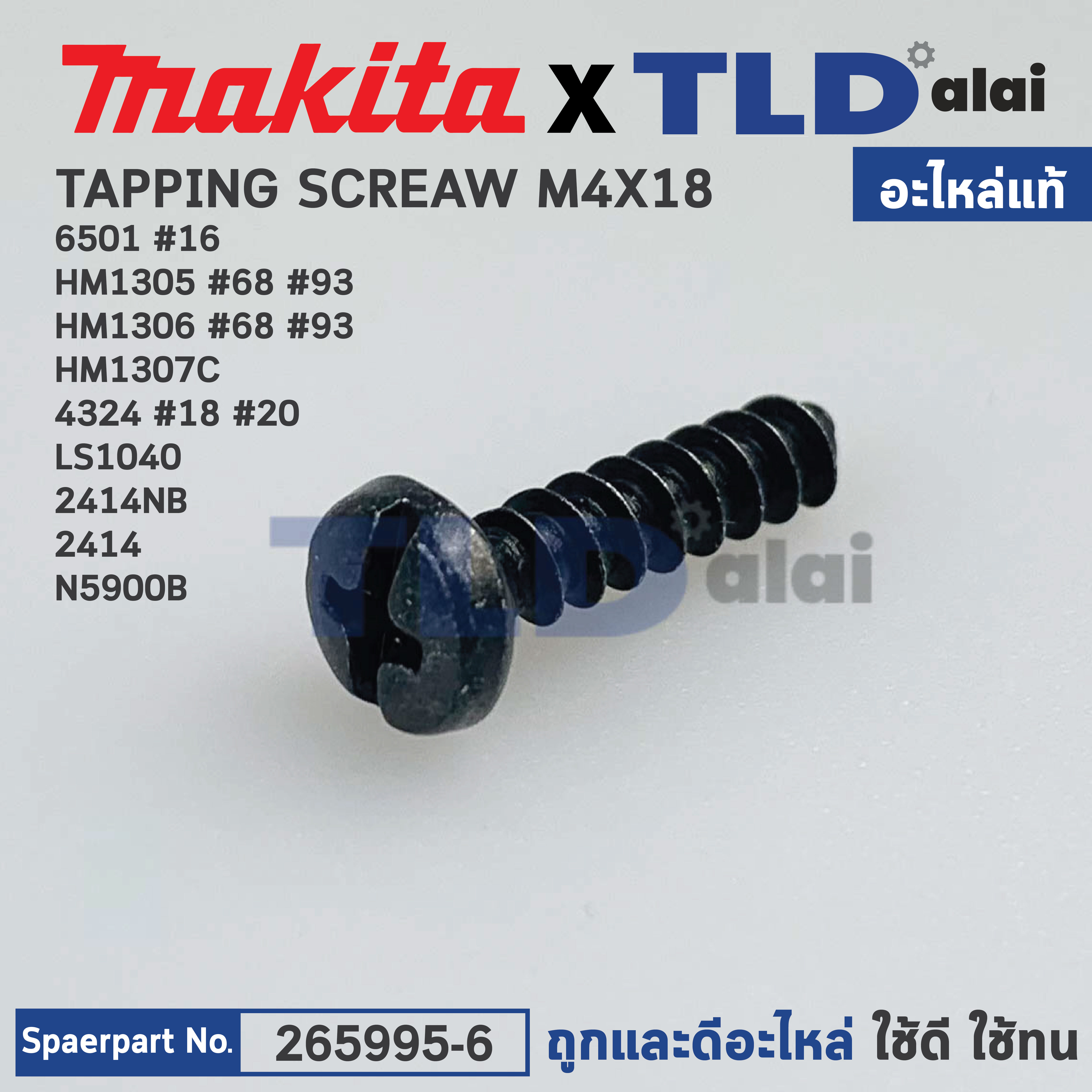 น็อตยึดสายไฟ, อื่นๆ (แท้) (265995-6) ใช้ได้กับรุ่น 6501 #16, DHP458, HM1305, HM1306, HM1307C, 2414, BO3700, UB1100, 2414NB, 4324, LS1040, N5900B, 9523NB (265995-6) (อะไหล่แท้100%) TAPPING SCREW4X18