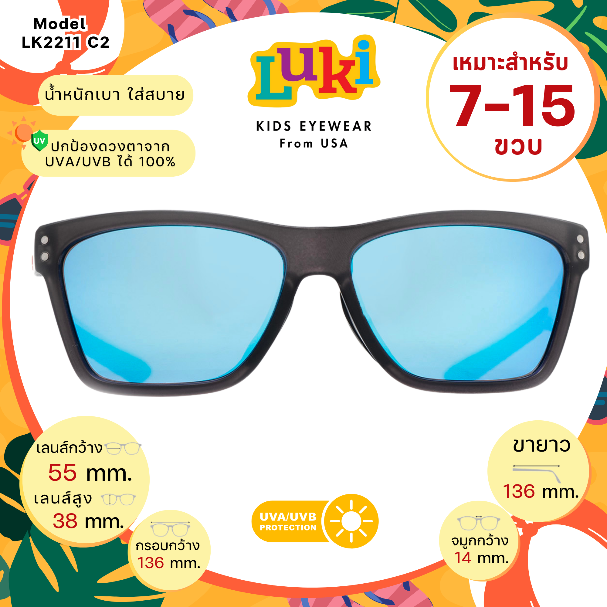 แว่นกันแดดเด็ก LUKI USA LK2211 C2
