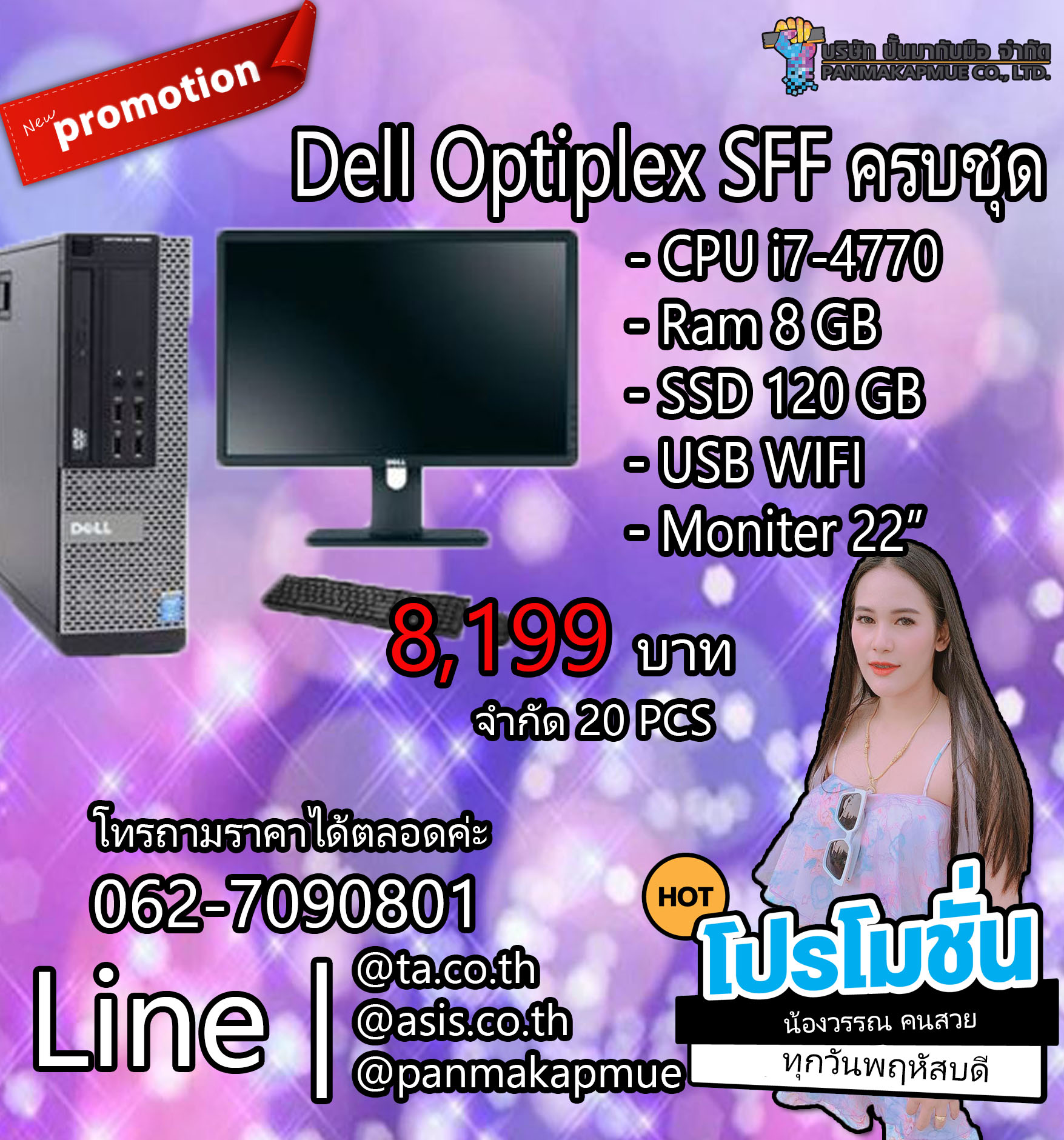 Dell Optiplex 3020/9020 SFF ครบชุด