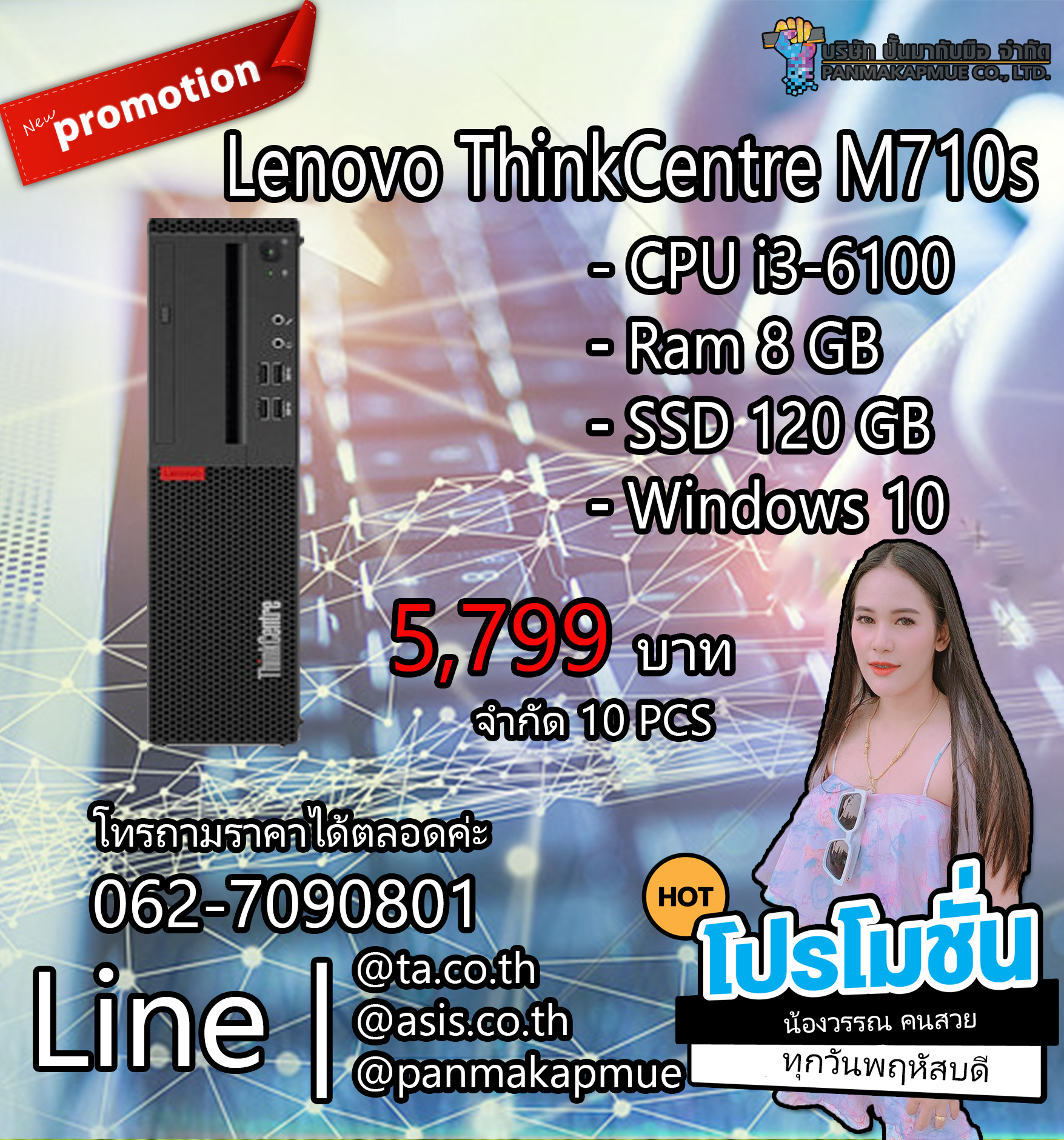Lenovo ThinkCentre M710s PC คอมพิวเตอร์ตั้งโต๊ะ