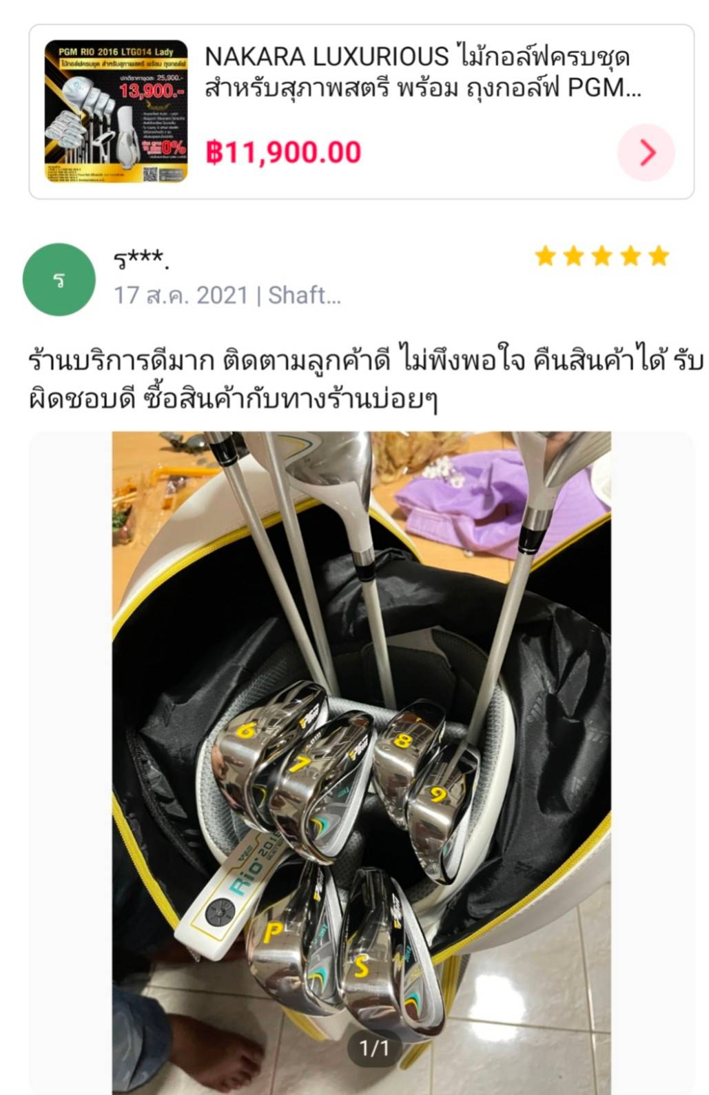 ไม้กอล์ฟครบชุด สำหรับสุภาพสตรี พร้อม ถุงกอล์ฟ PGM RIO 2016 LTG014 lady