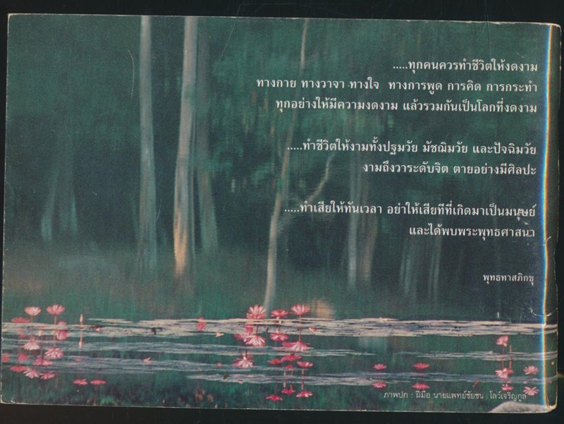 ชีวิตงาม