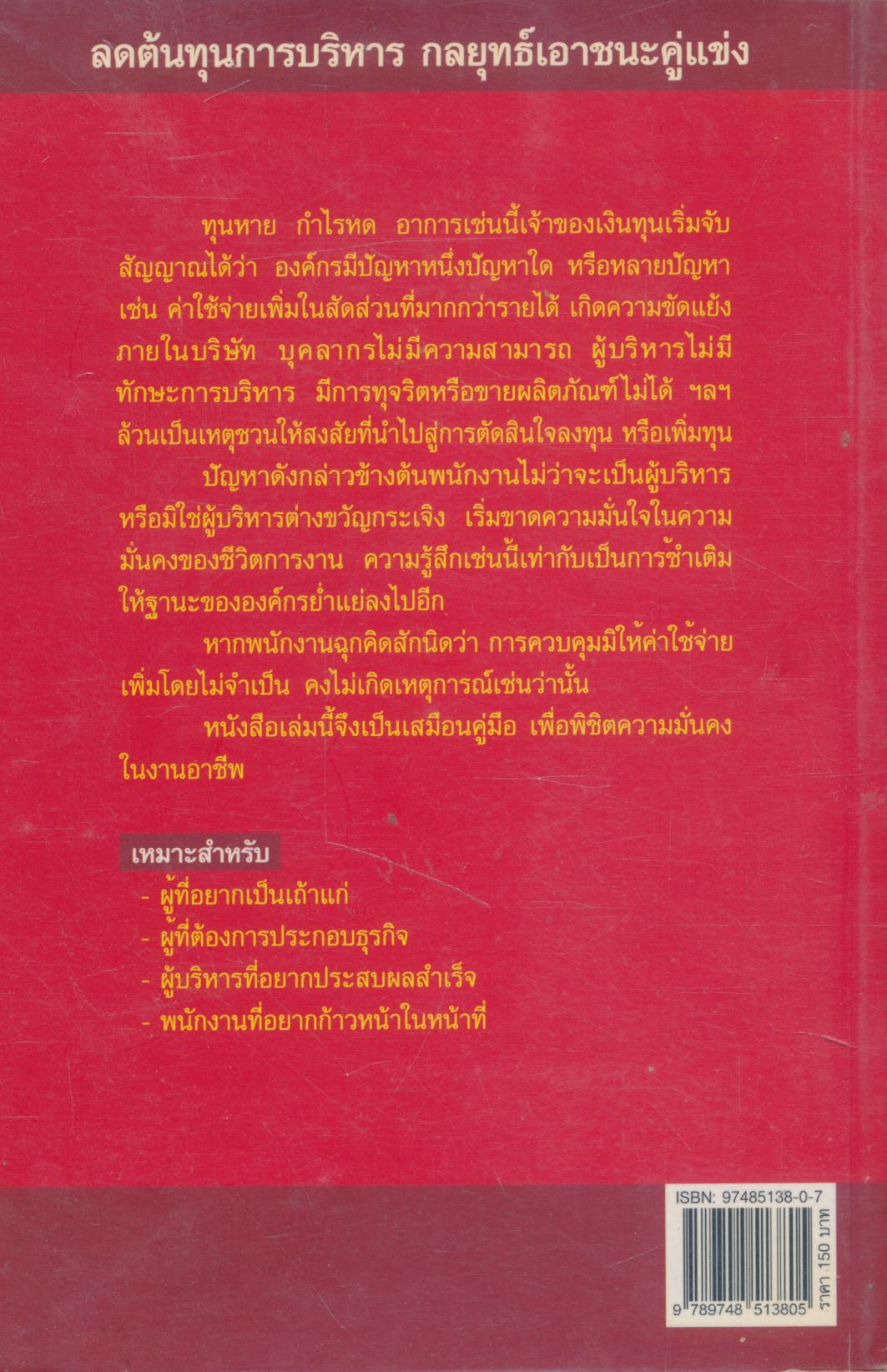 ลดต้นทุนการบริหาร กลยุทธ์เอาชนะคู่แข่ง
