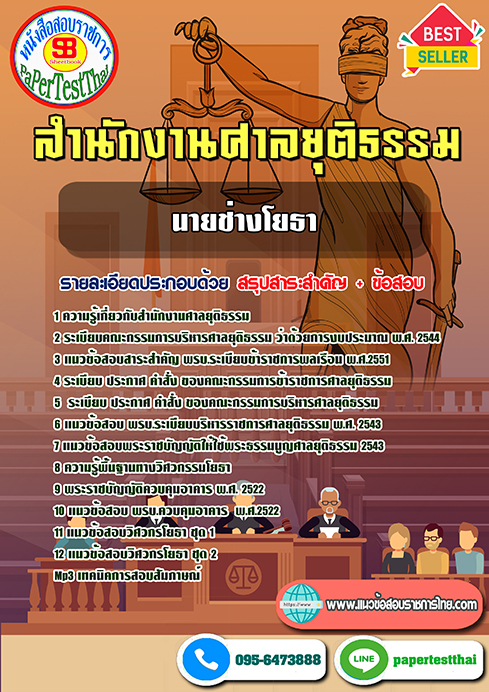 สรุปแนวข้อสอบ นายช่างโยธาปฏิบัติงาน สำนักงานศาลยุติธรรม