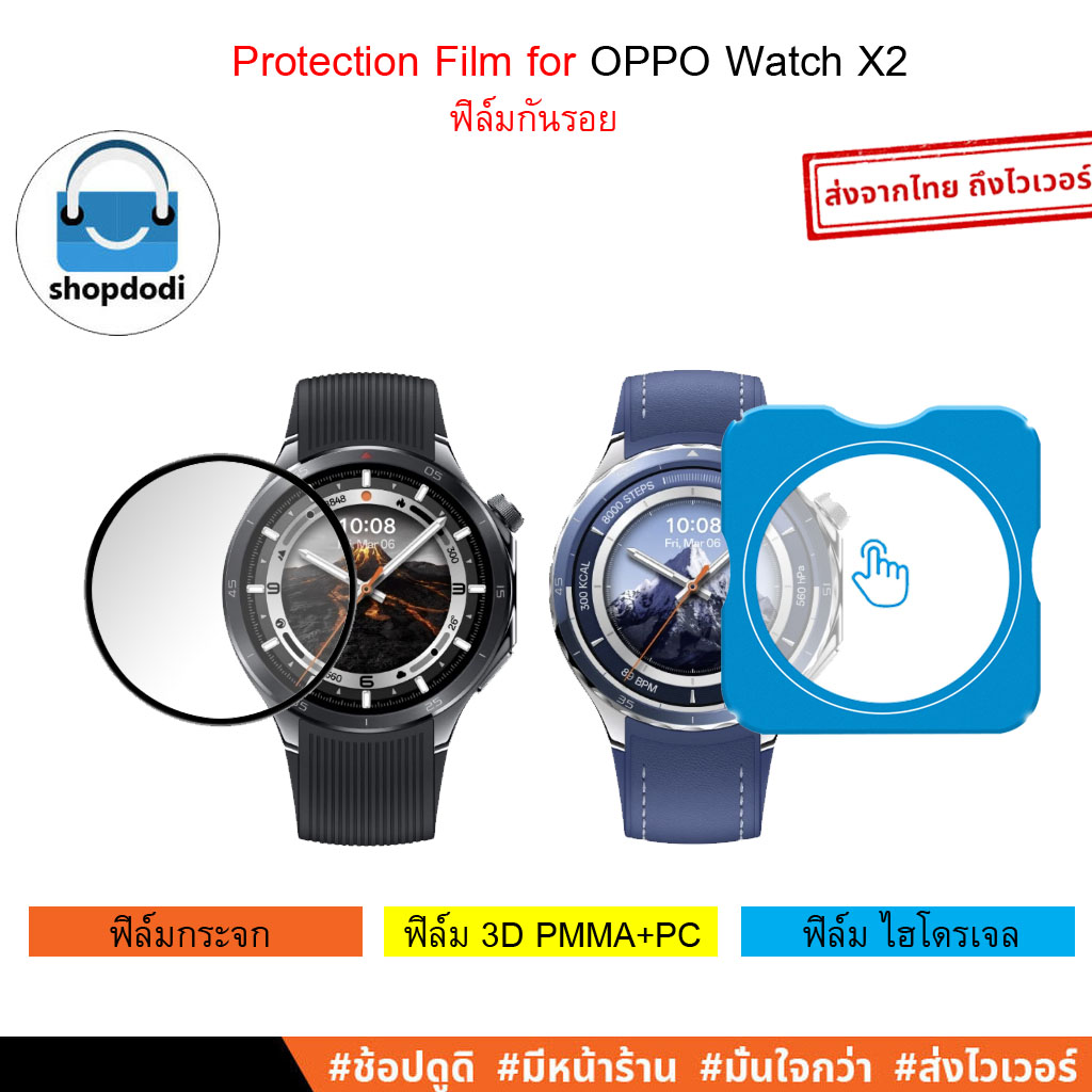 Shopdodi ฟิล์ม สำหรับ OPPO Watch X2 Film ฟิล์มกัยรอย 3D, กระจก, Hydrogel