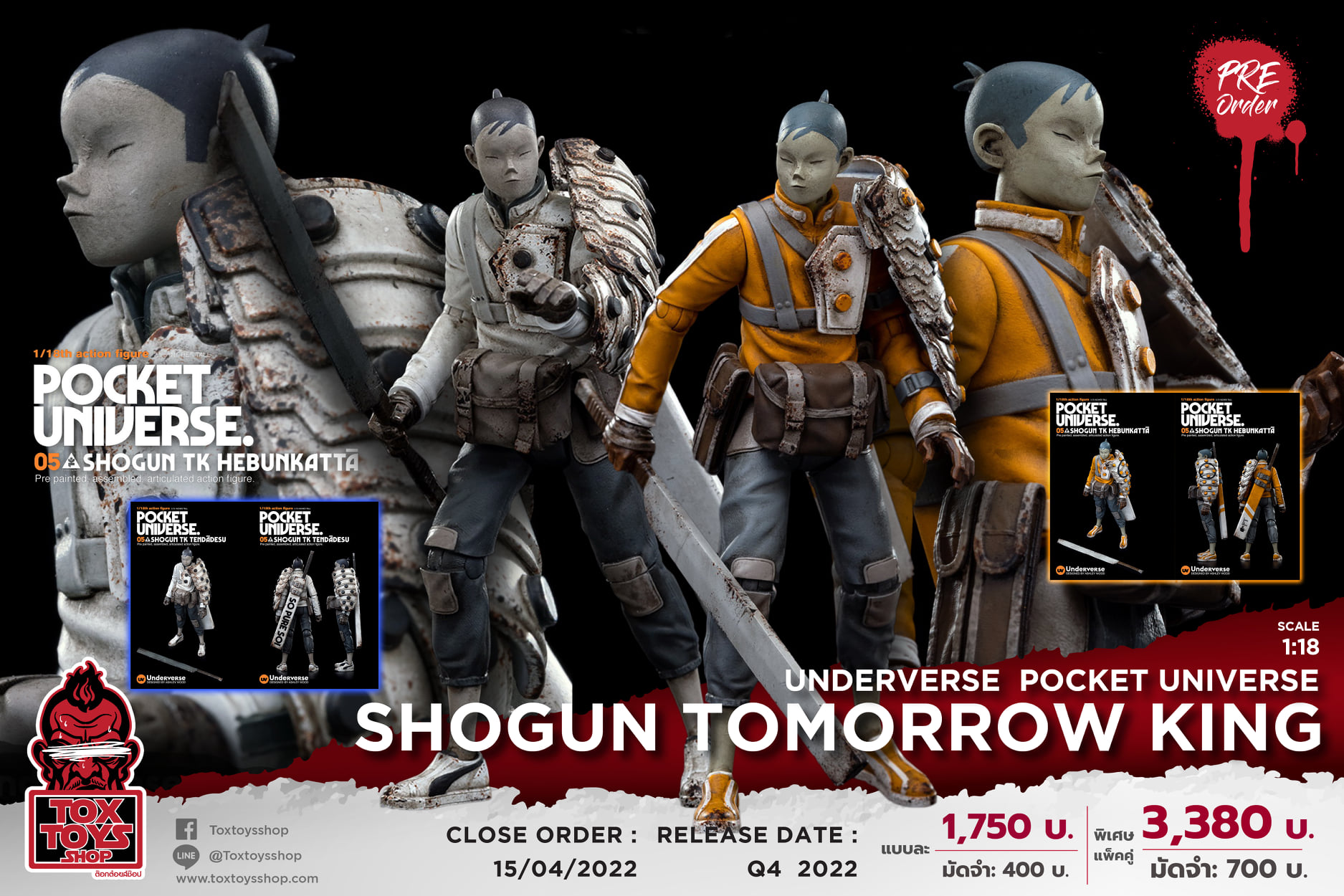 [สั่งจอง]Underverse 1/18 : Pocket Universe - Shogun Tomorrow King