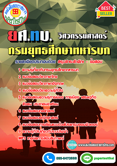 แนวข้อสอบ วิศวกรรมศาสตร์ ยศ.ทบ. กรมยุทธศึกษาทหารบก