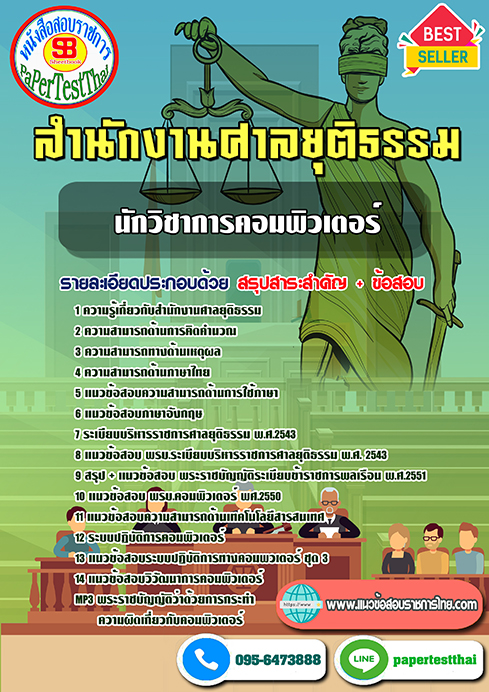 ((สรุป))แนวข้อสอบ นักวิชาการคอมพิวเตอร์ สำนักงานศาลยุติธรรม