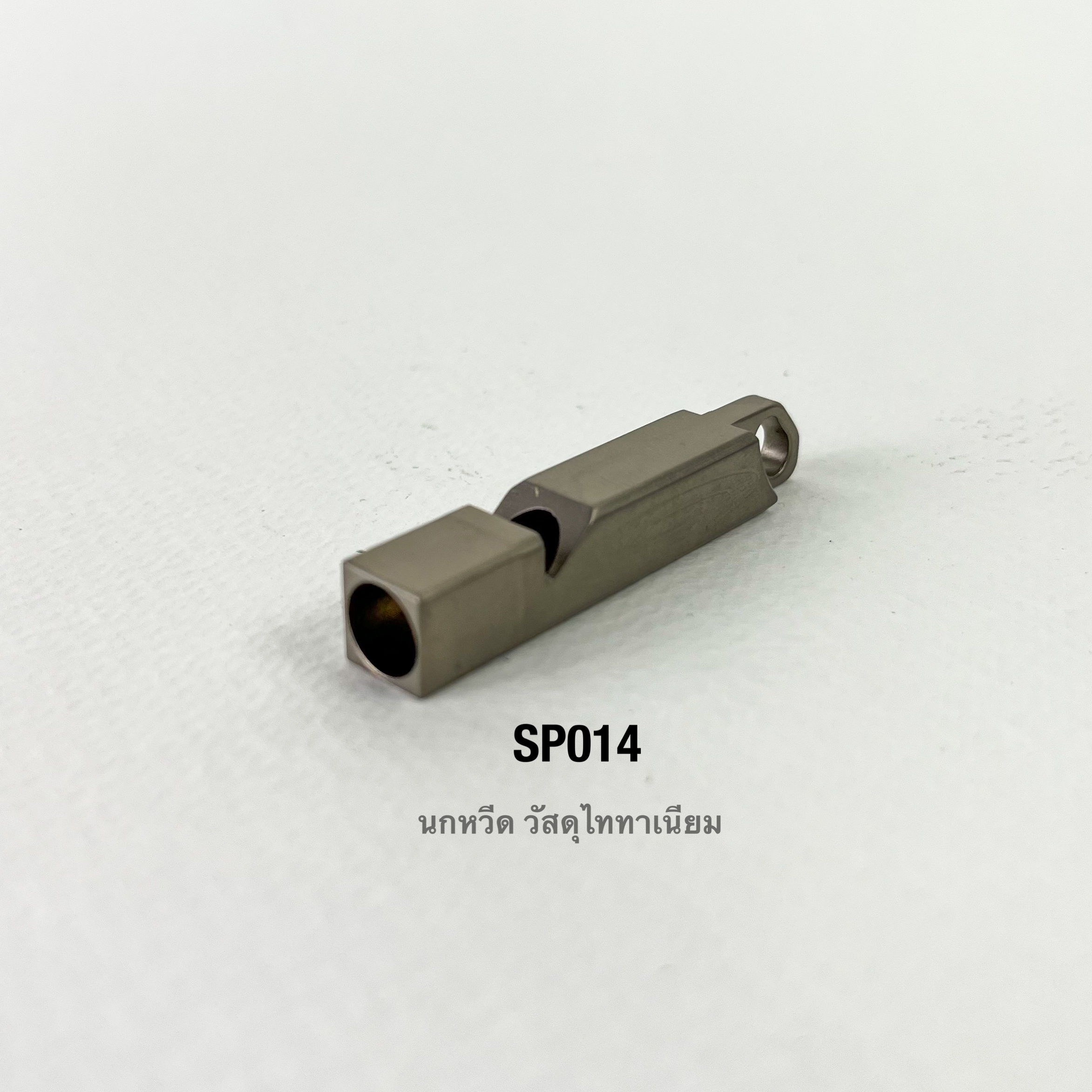 SP014 นกหวีด วัสดุไททาเนียม เนื้อหนา **ราคาต่อชิ้น**