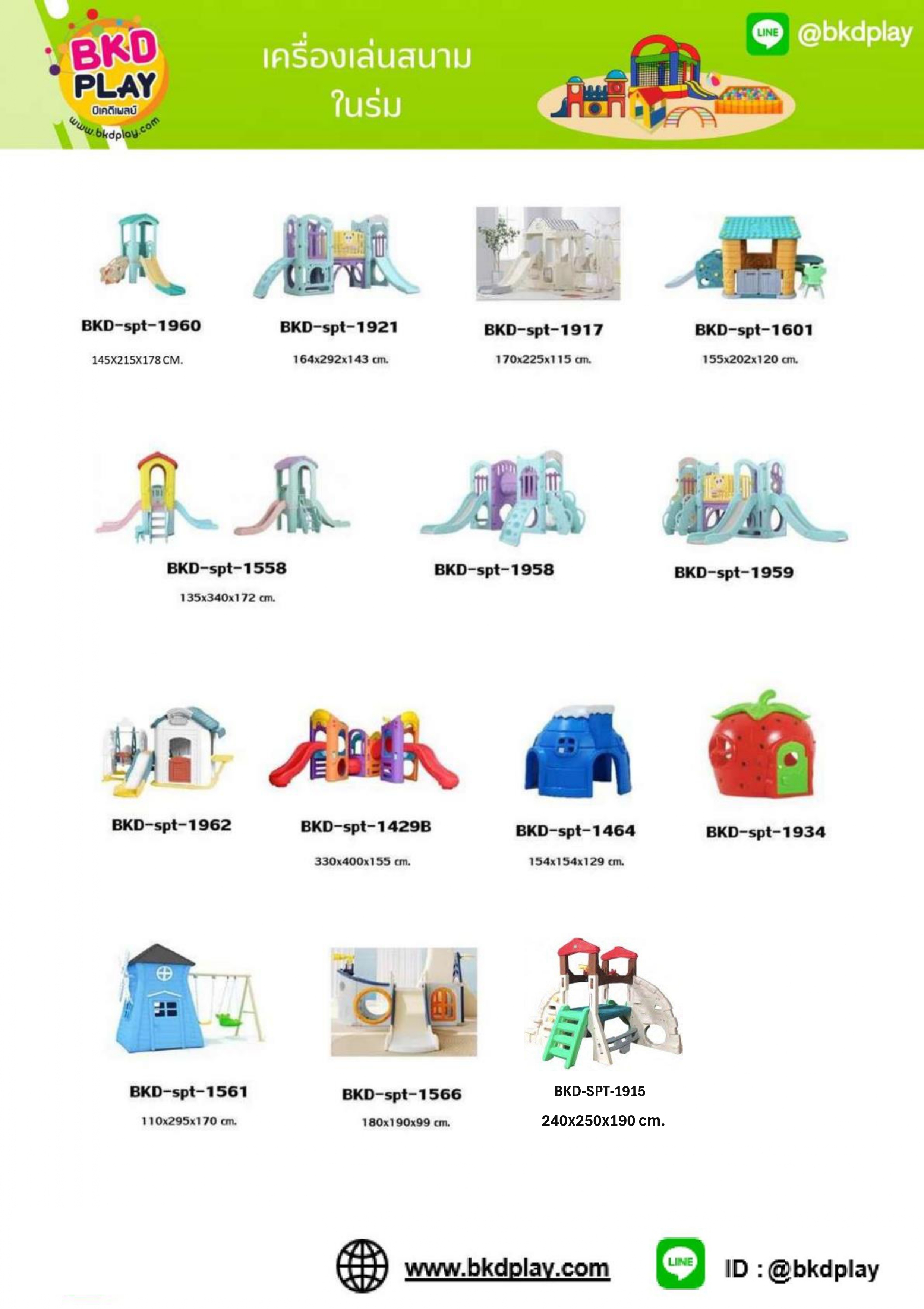 cattalog แคตตาล็อครวม เครื่องเล่นสนาม เฟอร์นิเจอร์ บ้านบอลเด็ก ห้องบอลเด็ก นุ่มนิ่ม