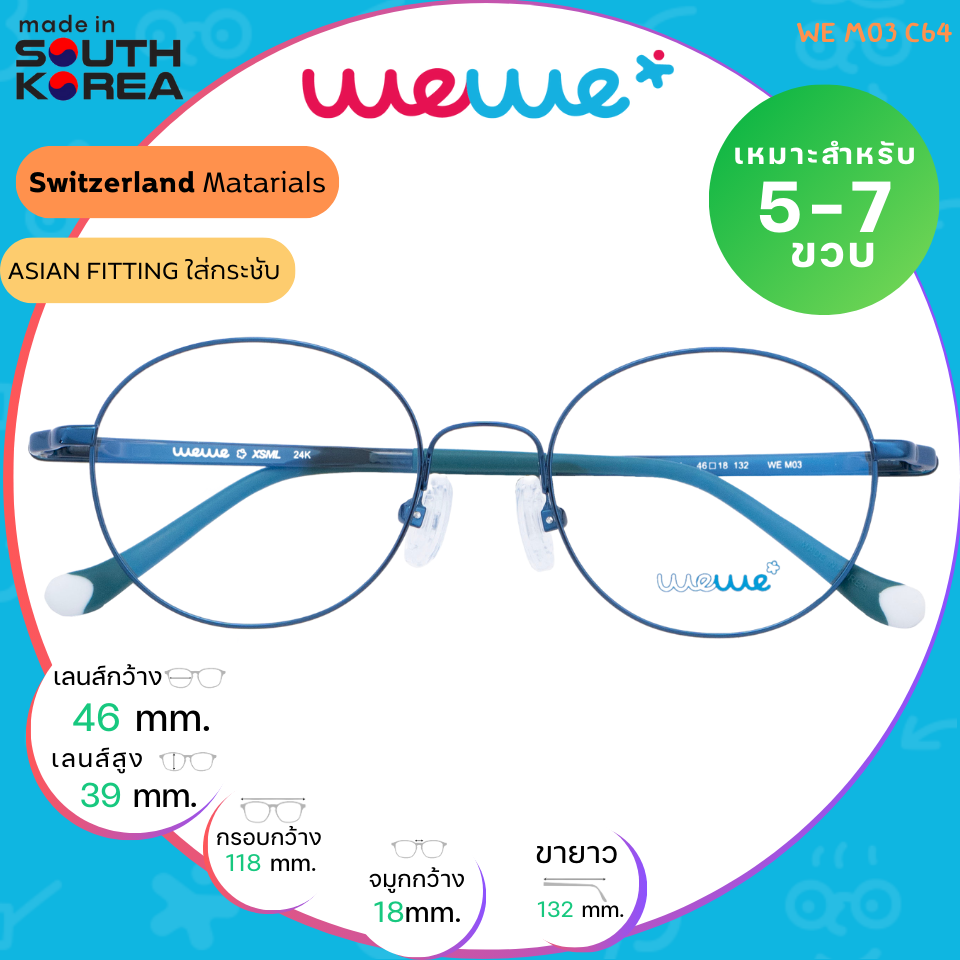 กรอบแว่นเด็ก WEWE รุ่น WE M03 Col.64 Blue