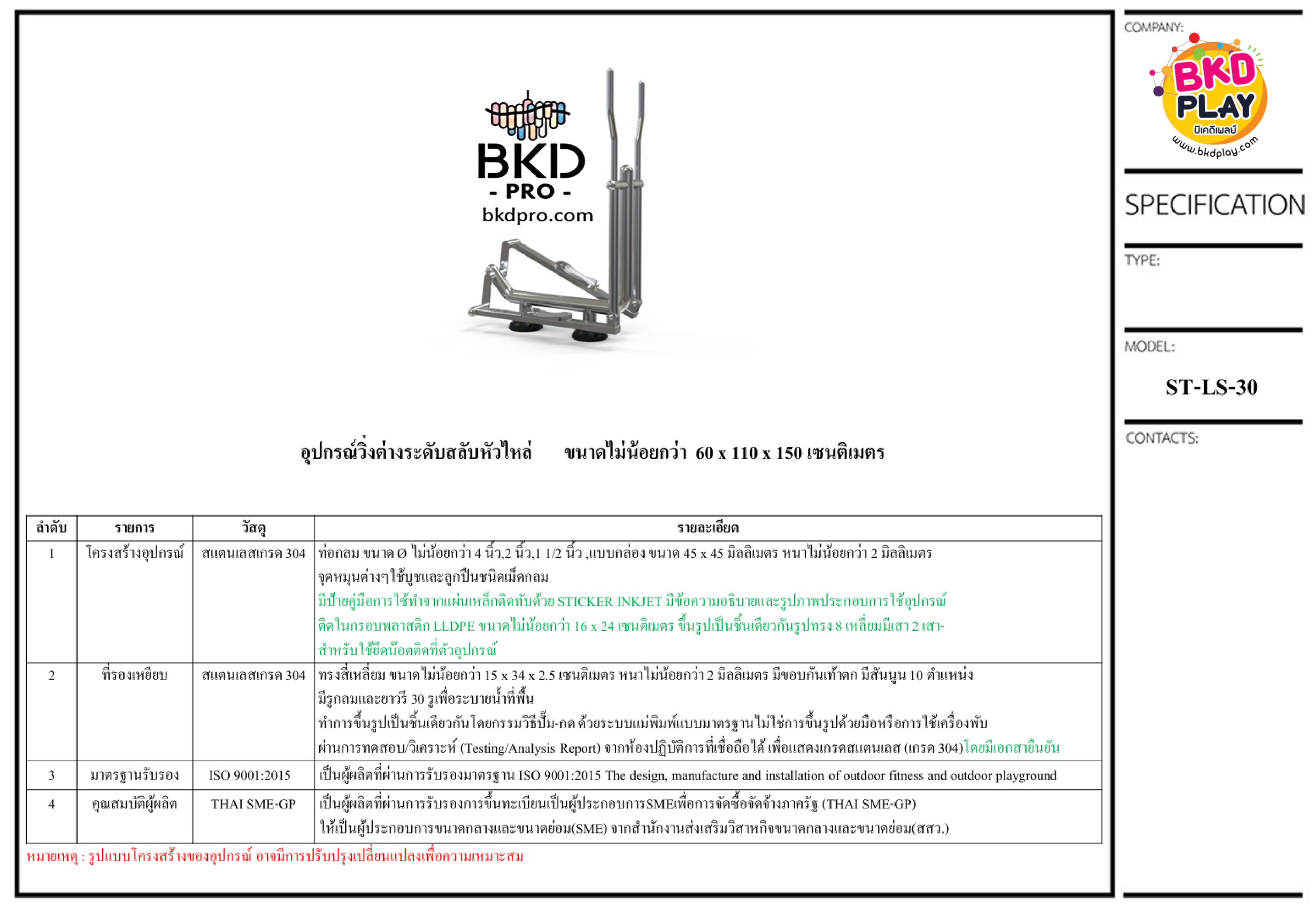 เครื่องออกกำลังกายกลางแจ้งผู้ใหญ่ แบบสแตนเลส บริหารแขน-ขา-สะโพก-หัวไหล่ (แบบโยกวิ่งสลับเท้า) ลานกีฬา อเนกประสงค์ สนามกีฬา ผลิตในไทย สั่งทำตามสีที่ต้องการได้