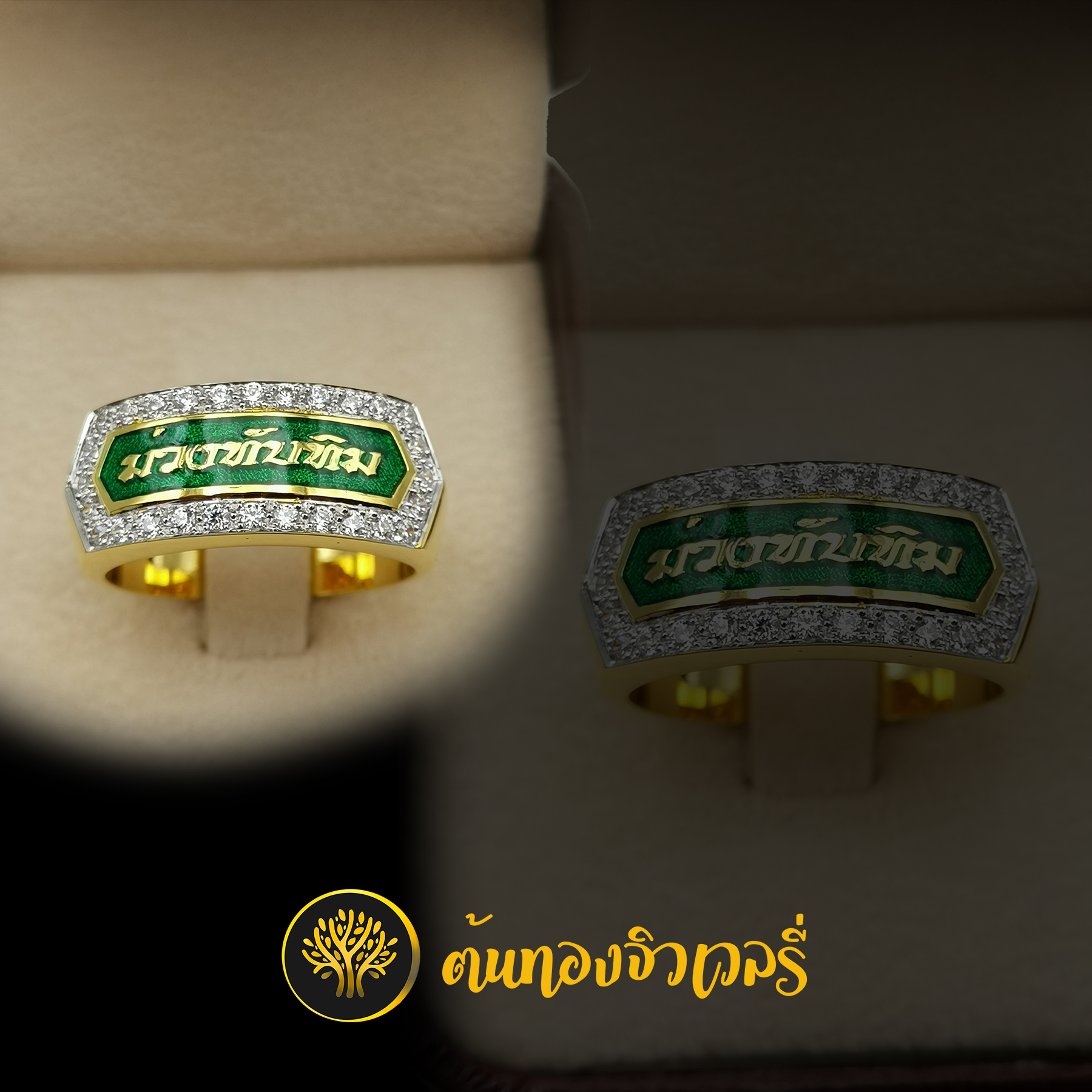 แหวนนามสกุล ลงยาพื้นเขียว หน้าแหวนล้อมเพชร ตัวอักษรทอง คมๆสวยๆ รวมๆกันแล้ว ต้องมีสักวงแล้วแหละครับ