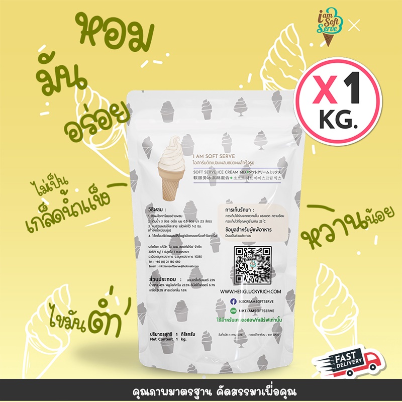 ผงไอศครีมซอฟท์เสิร์ฟ ผงไอติม - รสทุเรียน (ICE CREAM POWDER SOFTSERVE, HOMEMADE, GELATO)Original ขนาด 1 Kg.