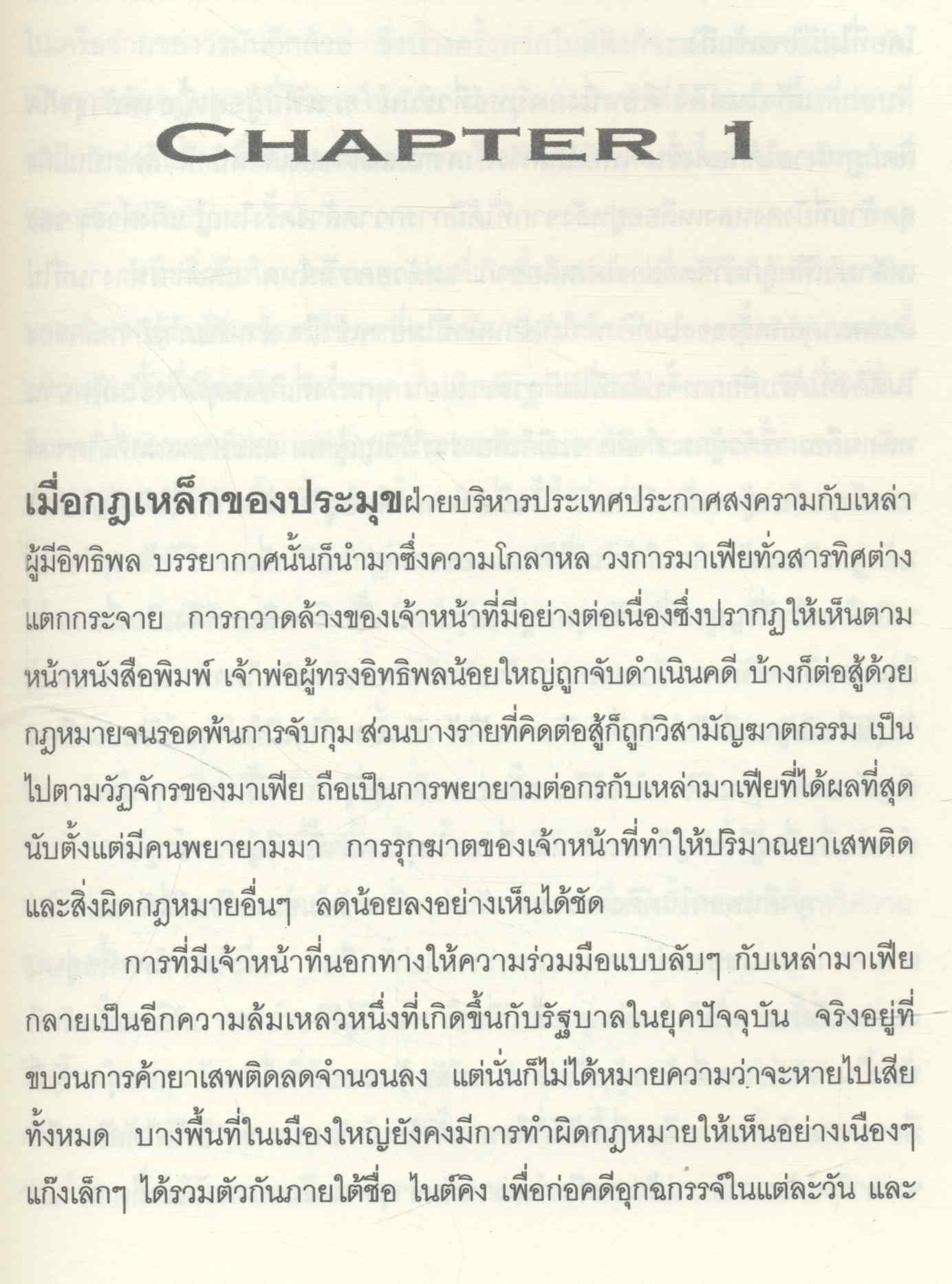 จนมุม