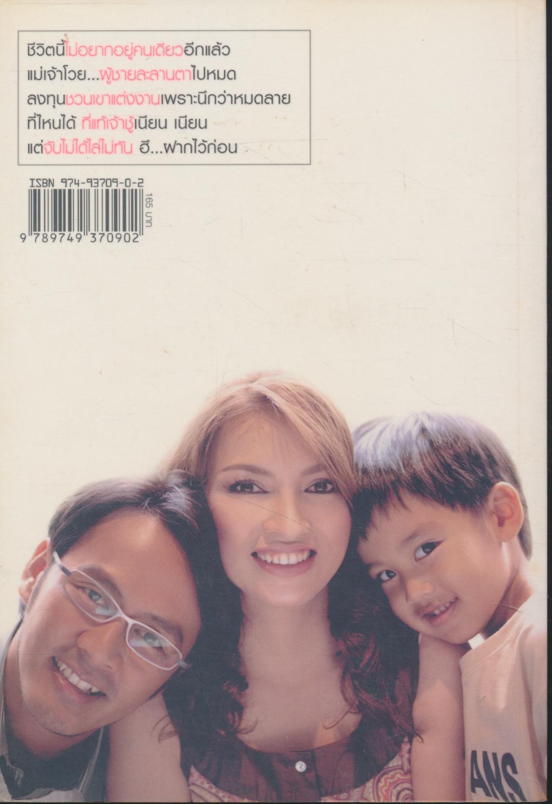 รักรู้ทัน