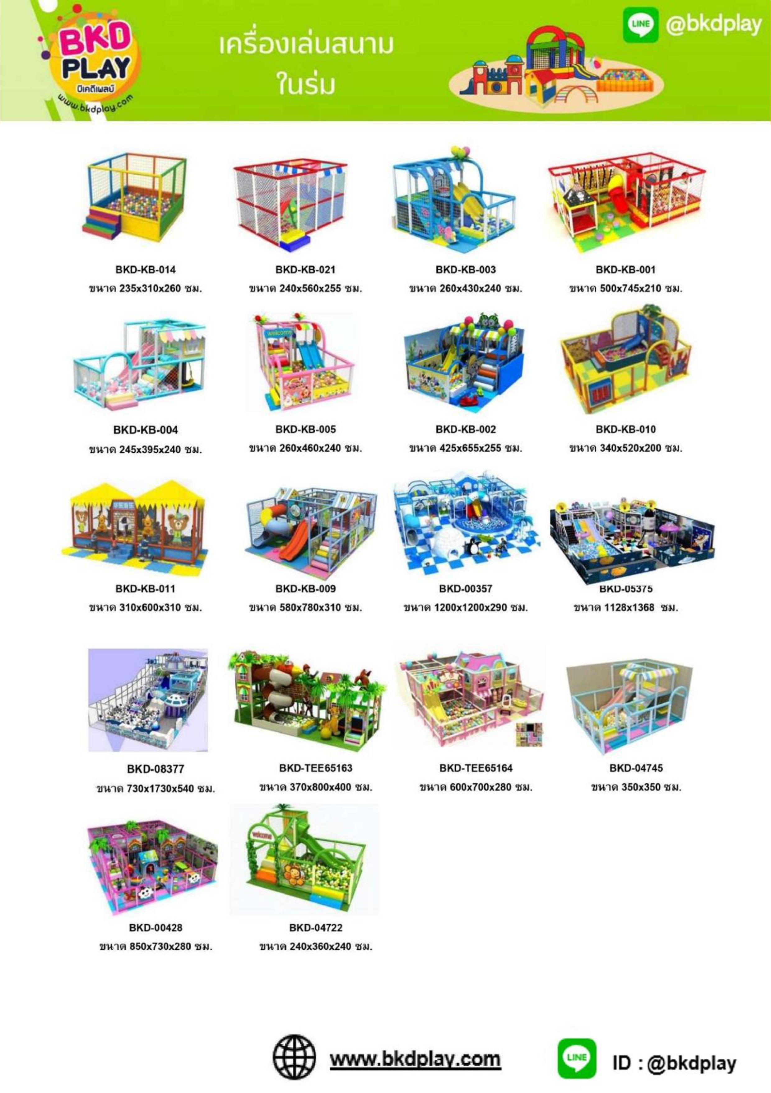 cattalog แคตตาล็อครวม เครื่องเล่นสนาม เฟอร์นิเจอร์ บ้านบอลเด็ก ห้องบอลเด็ก นุ่มนิ่ม