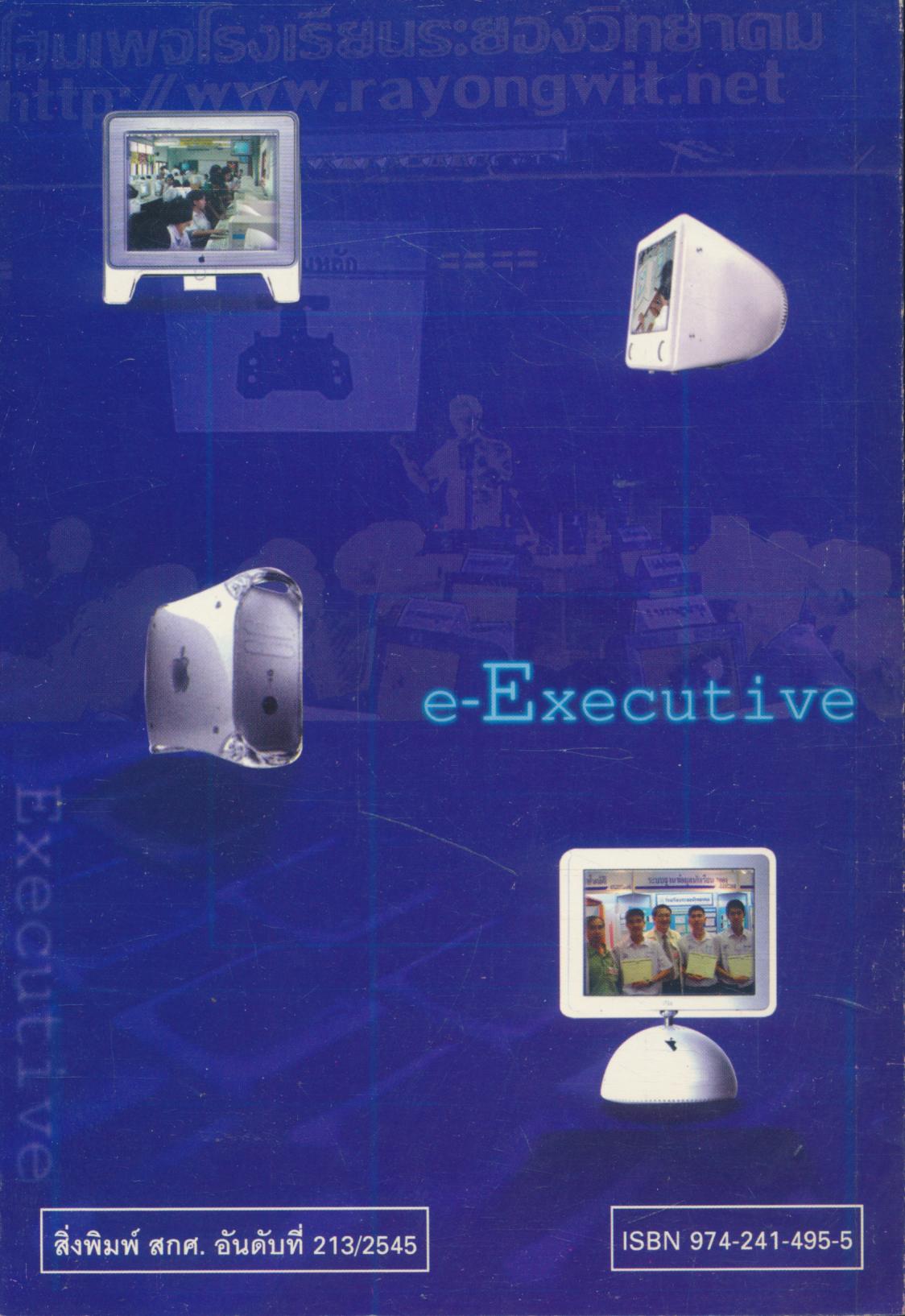 10 กลยุทธ์ ในการดำเนินงานสู่โรงเรียนผู้นำด้านไอที ฉบับผู้บริหาร