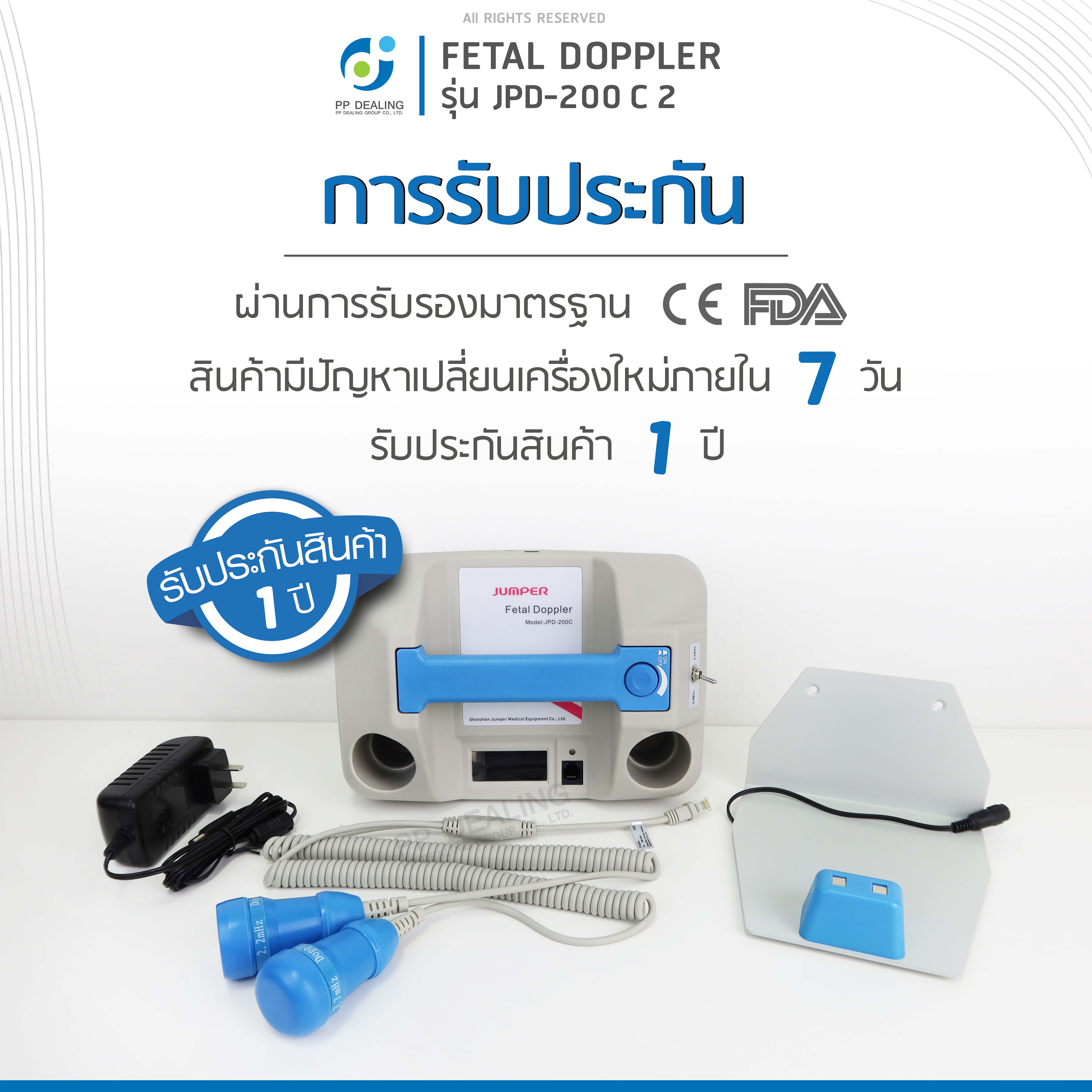 เครื่องฟังเสียงหัวใจทารกในครรภ์ FETAL DOPPLER รุ่น JPD-200 C2