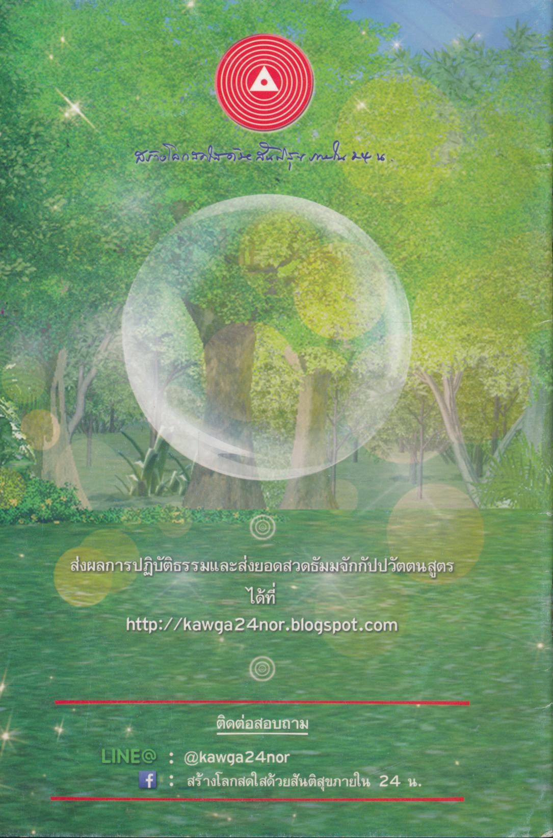 ถวายพรพระ และ ธัมมจักกัปปวัตนสูตร