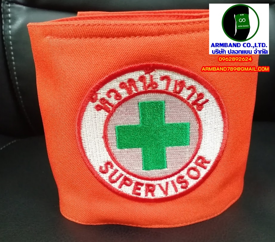 ปลอกแขนหัวหน้างาน-SUPERVISOR สีส้ม