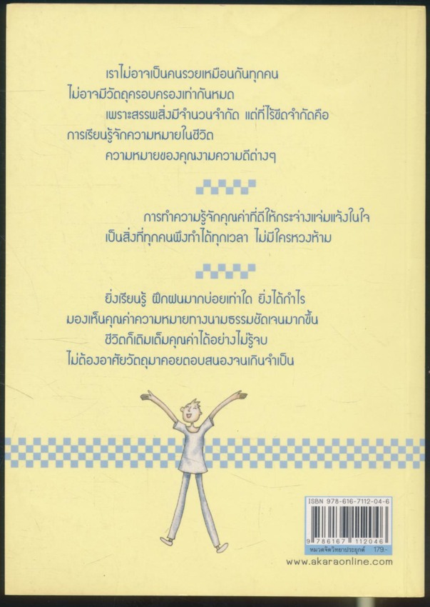 รู้ เห็น เป็น สุข