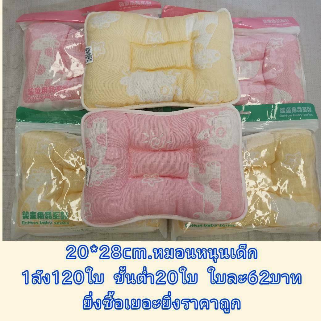 หมอนหนุนเด็ก20*28 ซม.20ใบ ส่งใบล่ะ62บาท