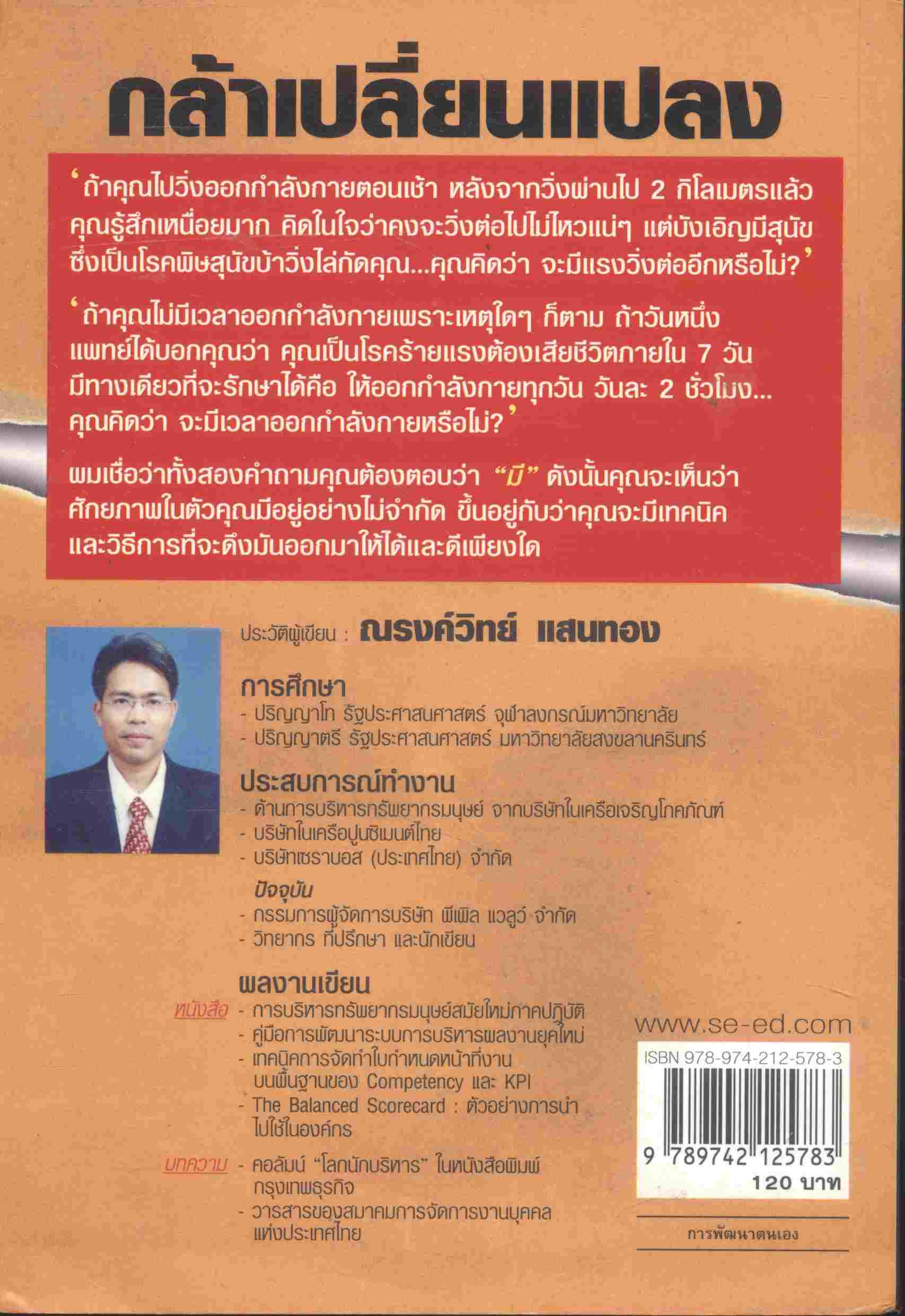 กล้าเปลี่ยนแปลง ก้าวกระโดด ข้ามสิ่งที่เป็นอยู่ไปสู่สิ่งที่ต้องการ