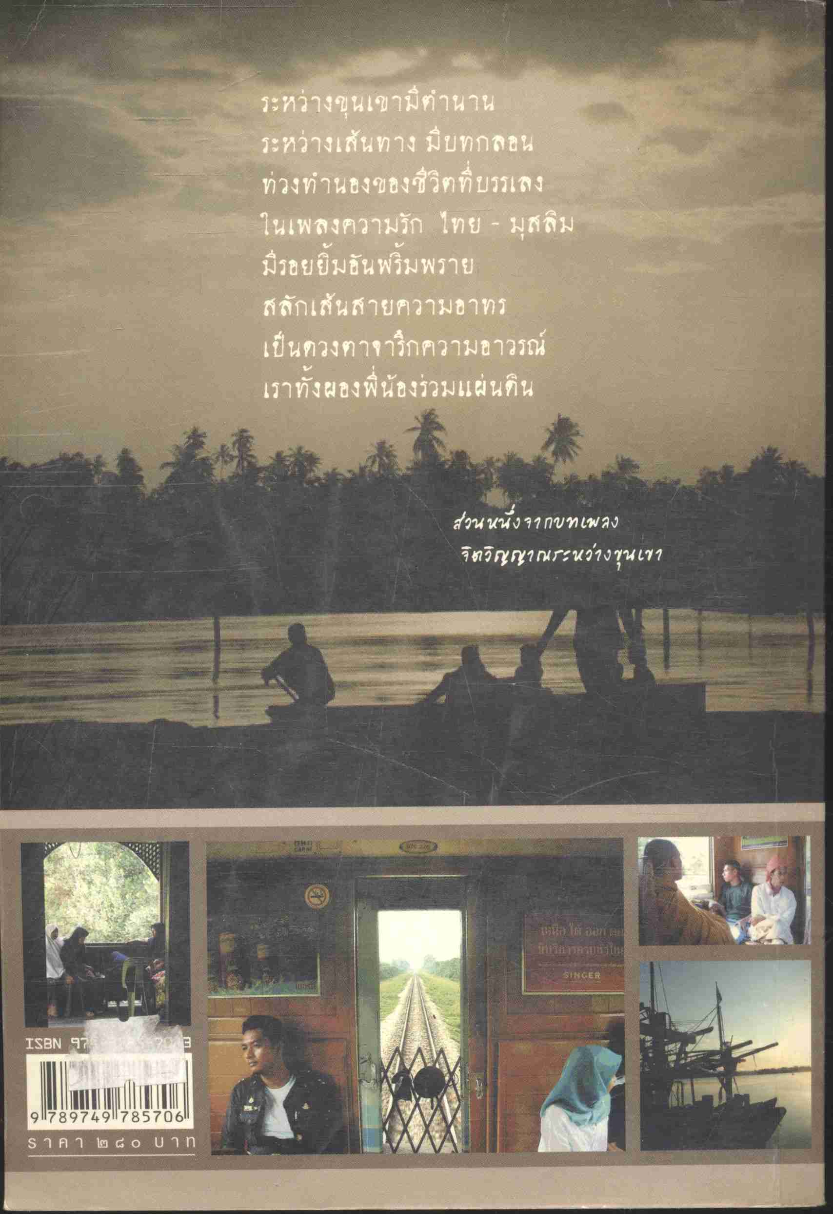 จิตวิญญาณระหว่างขุนเขา บูโด-สันกาลาคีรี