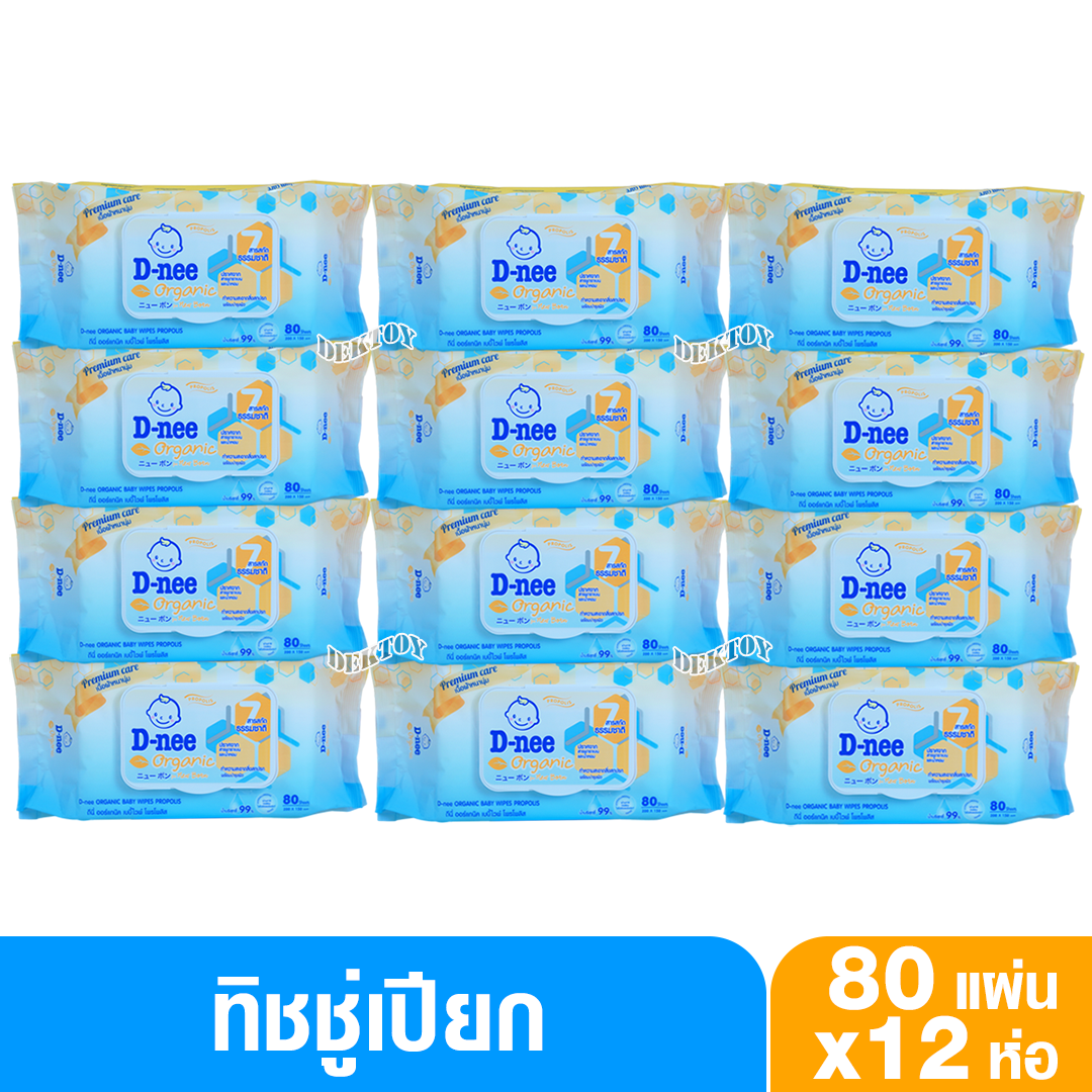 12 ห่อ ยกลัง ทิชชู่เปียก D-nee ออร์แกนิค เบบี้ไวพ์ โพรโพลิส ทิชชู่เปียกดีนี่ สีเหลือง 80 แผ่น