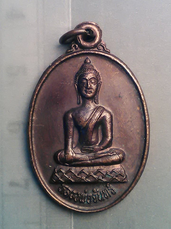 เหรียญ หลวงพ่อ หิน วัด ท่าอู่ อ. มโนรมย์ จ. ชัยนาท ปี 49 200/.
