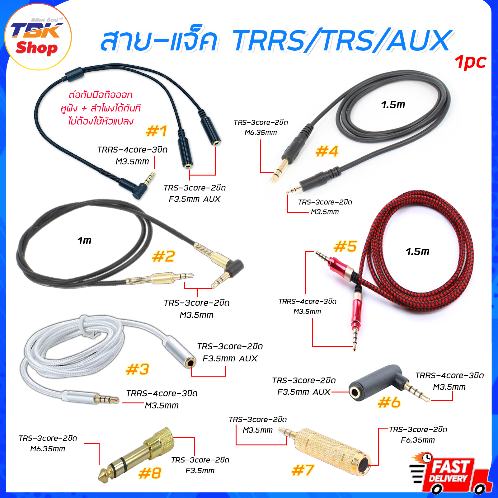 สายแจ็ค / แจ็คหัวแปลง TRRS / TRS / AUX ต่อหูฟัง ลำโพง ไมโครโฟน เครื่องขยายเสียง กีต้า เปียโน