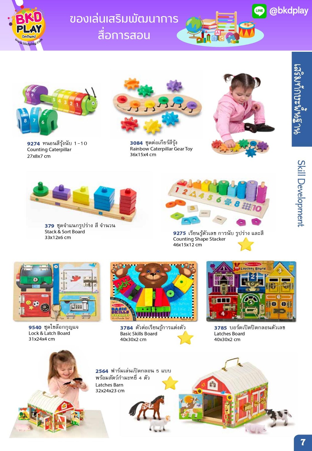 cattalog แคตตาล็อก ของเล่นเสริมทักษะ สินค้าแบรนด์ สื่อการสอน งานนำเข้า ของเล่นเสริมพัฒนาการ
