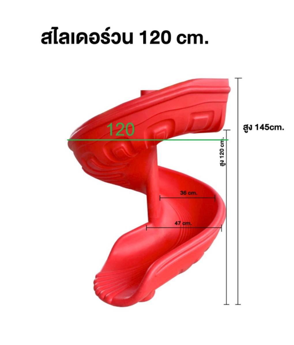 อะไหล่รางสไลเดอร์วนความสูง 120/160 ซม. อะไหล่กระดานลื่นวน สไลด์วนเกลียว รางสไลเดอร์พลาสติก สไลด์วน Polyethylene กระดานลื่นเกลียว พร้อมส่งราคาโรงงาน playground