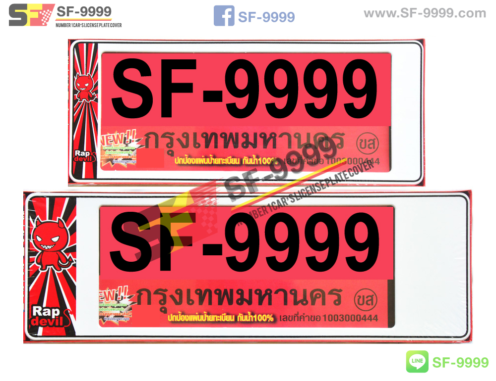 SF-R 041 Rap Devil