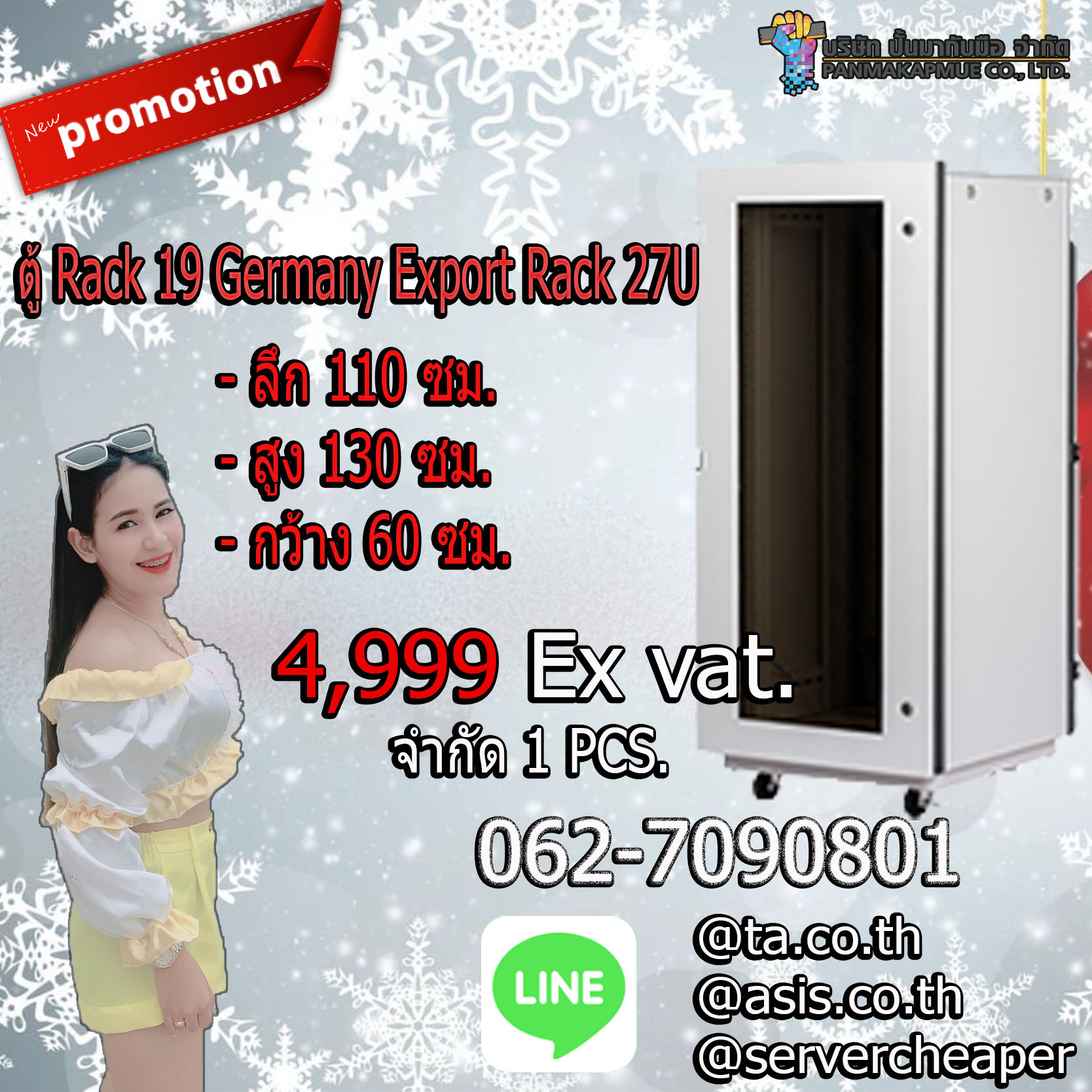 ตู้ Rack 19 Germany Export Rack 27U